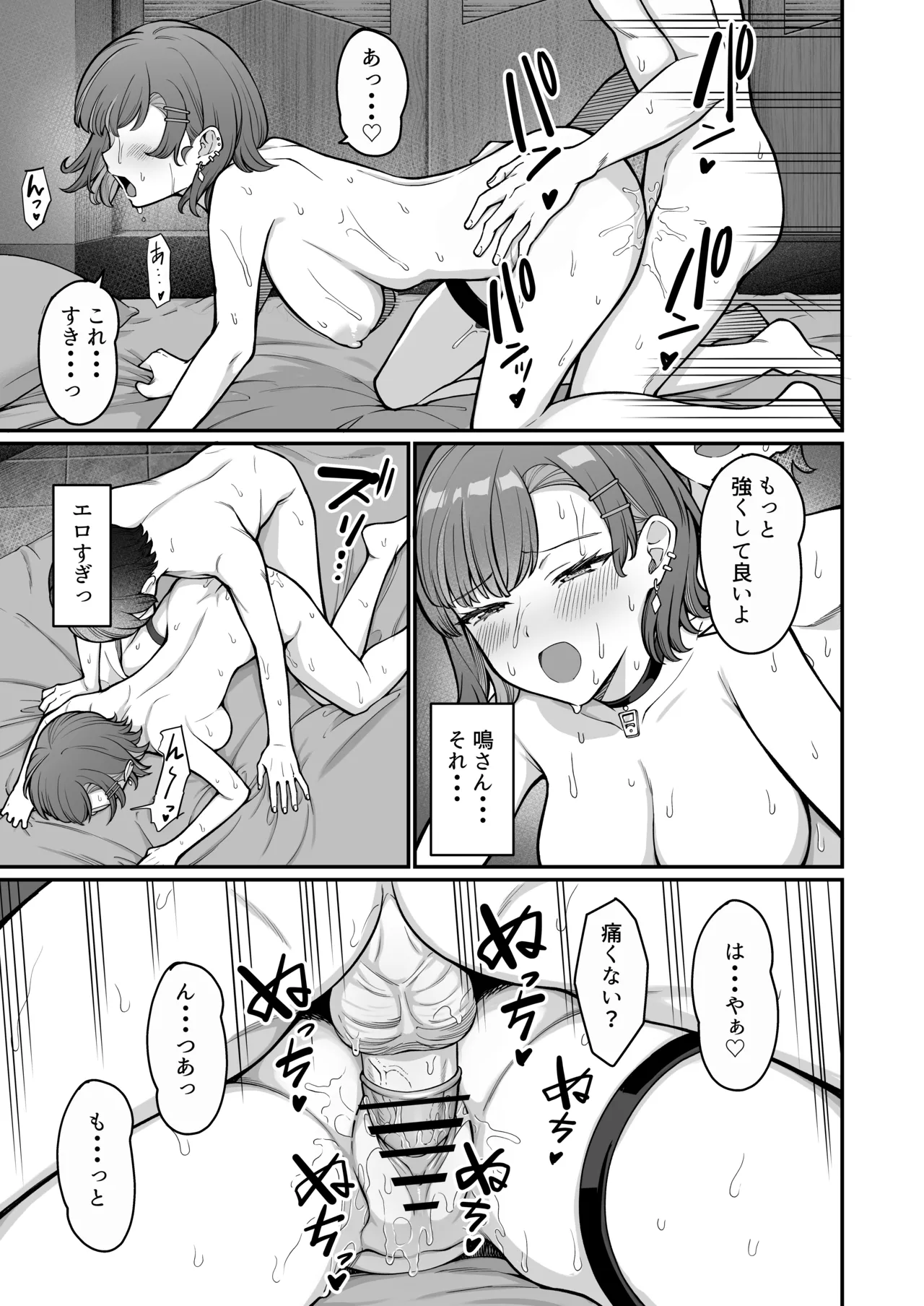 無機質ギャルと甘々な恋愛 - page83