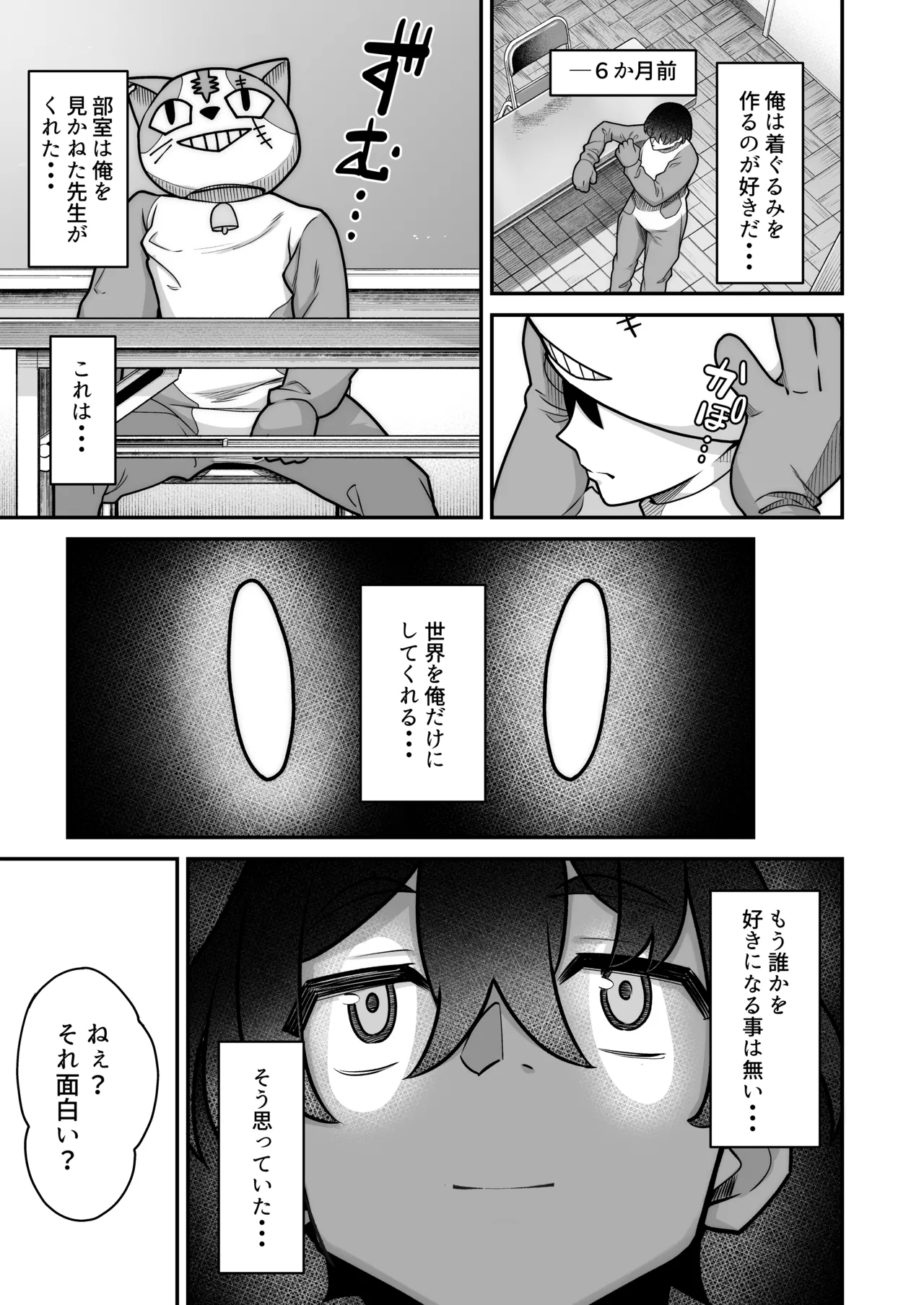無機質ギャルと甘々な恋愛 - page9