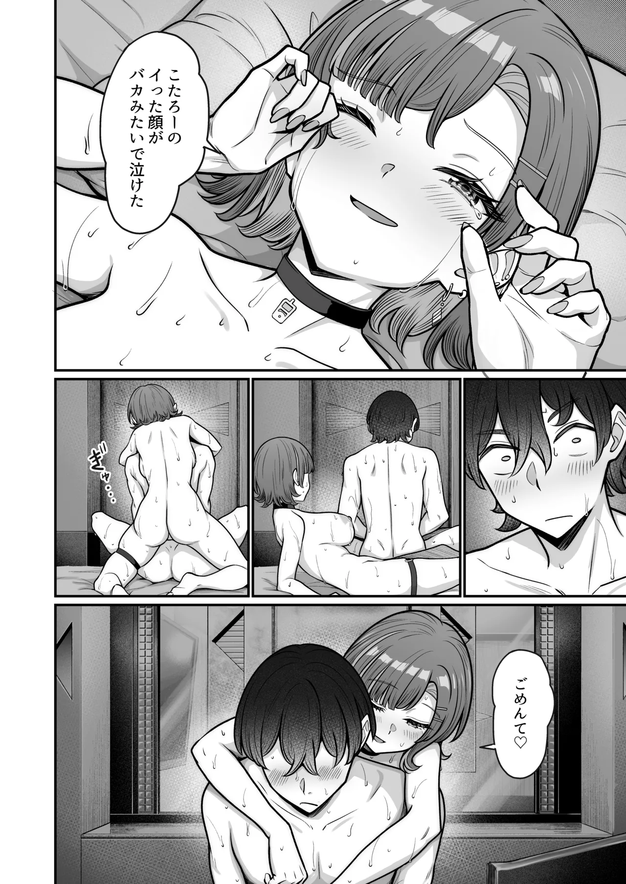 無機質ギャルと甘々な恋愛 - page96