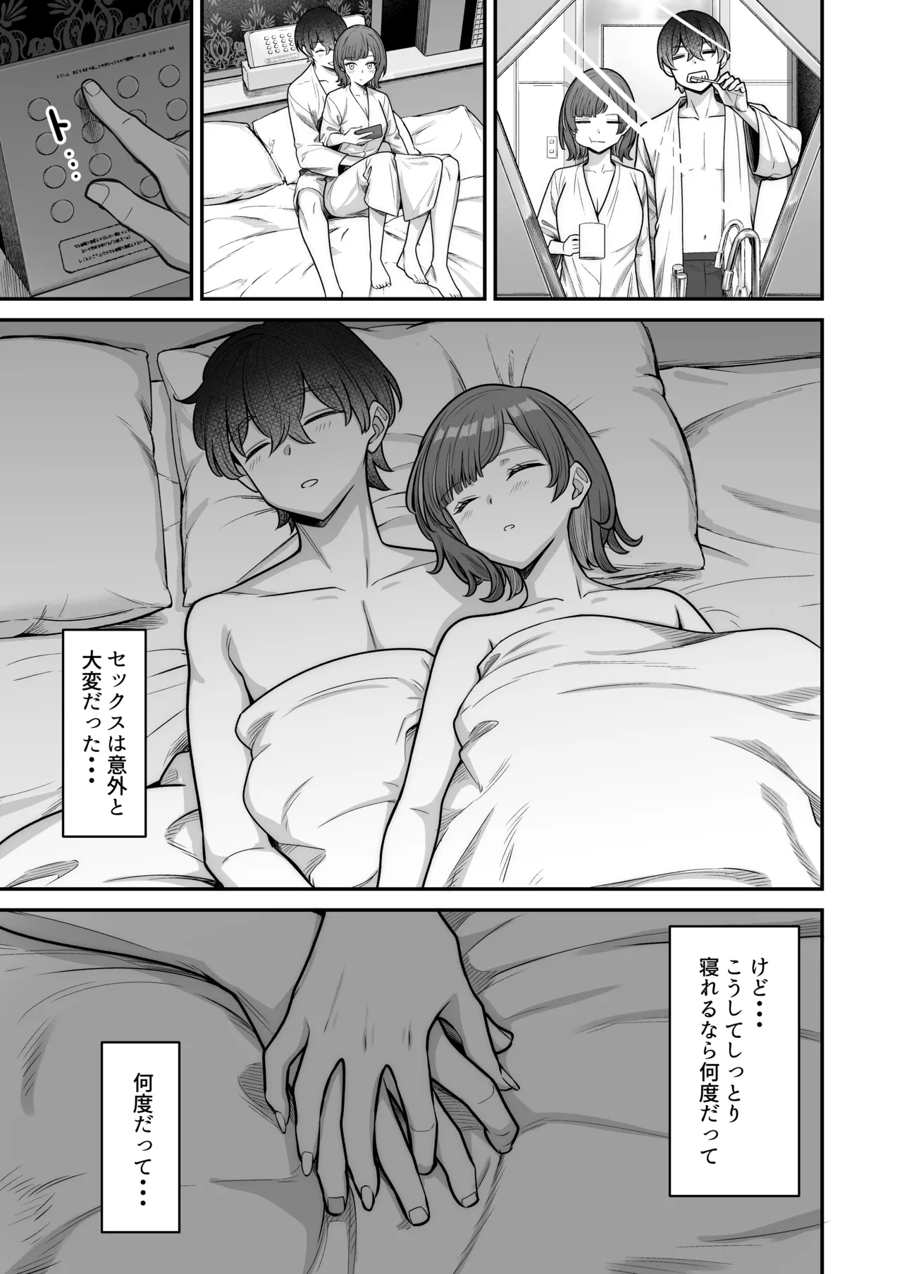無機質ギャルと甘々な恋愛 - page97