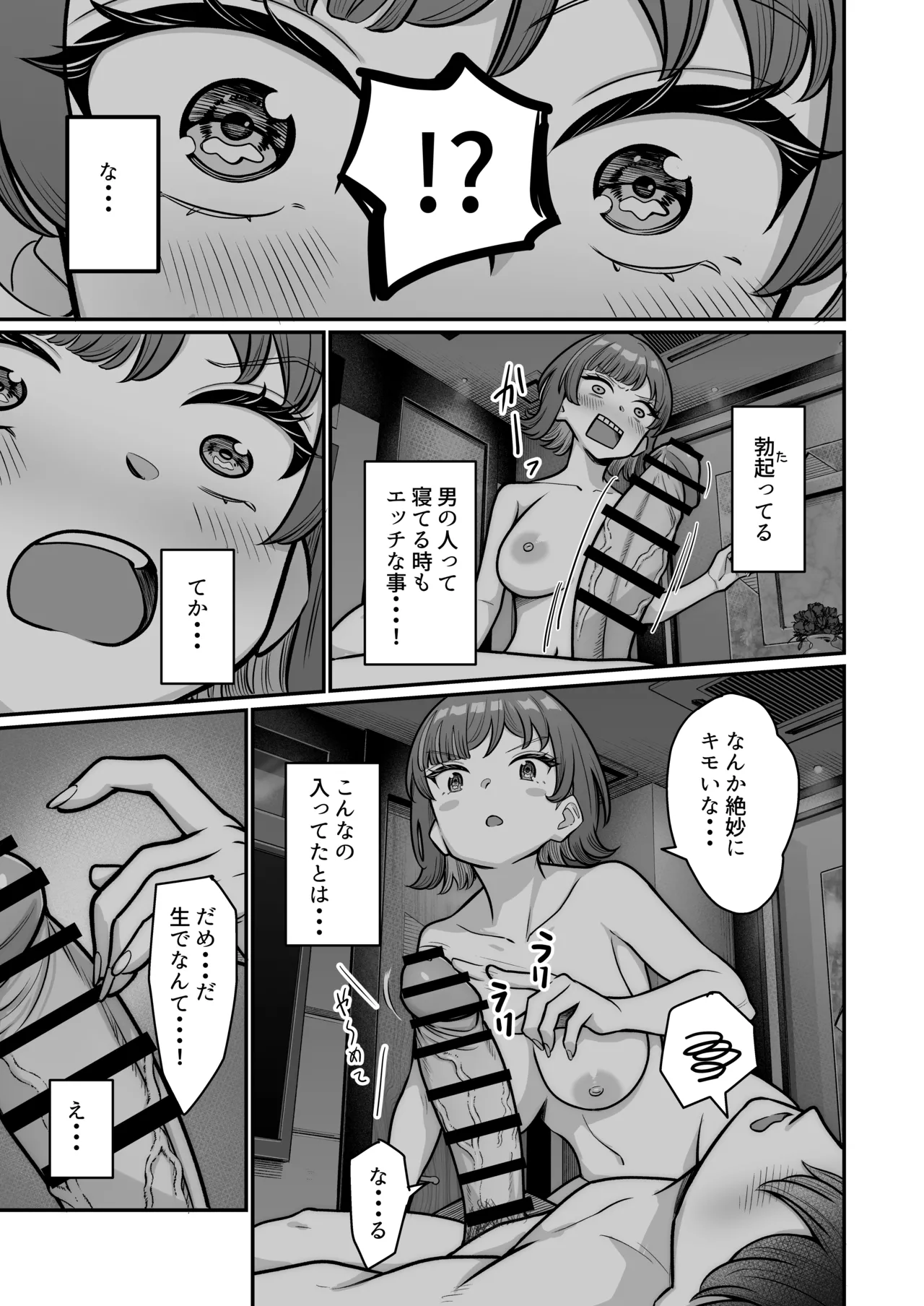無機質ギャルと甘々な恋愛 - page99