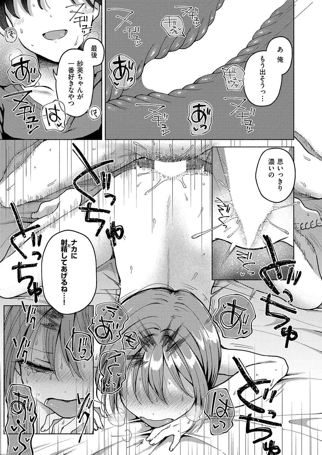バイバイ、また明日 - page25