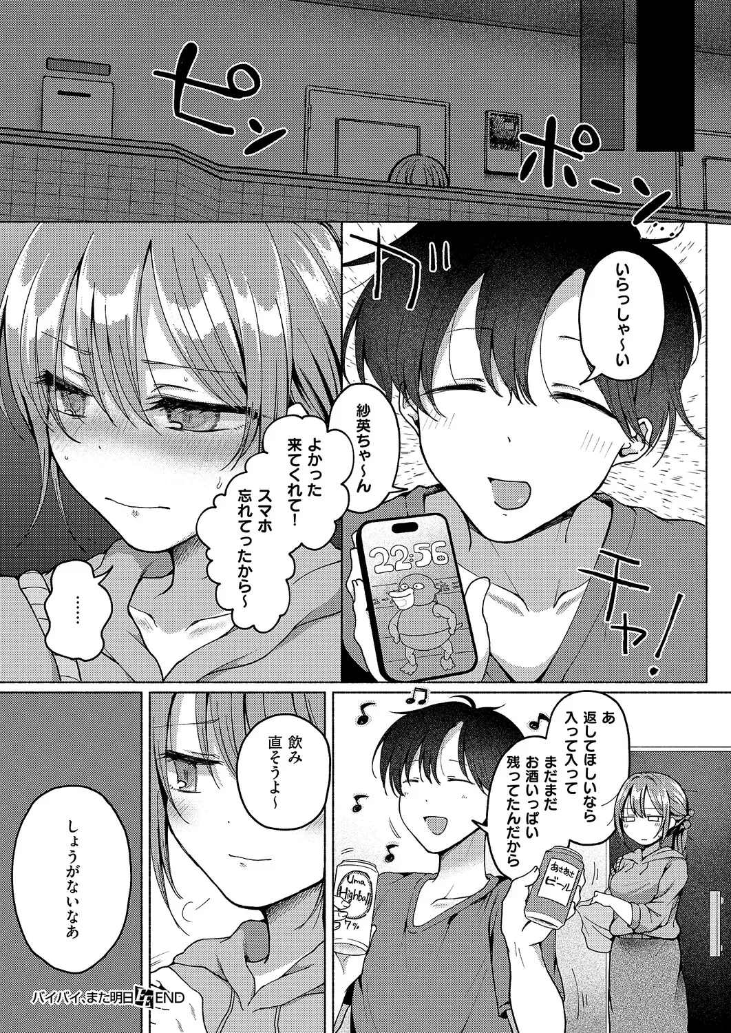 バイバイ、また明日 - page28