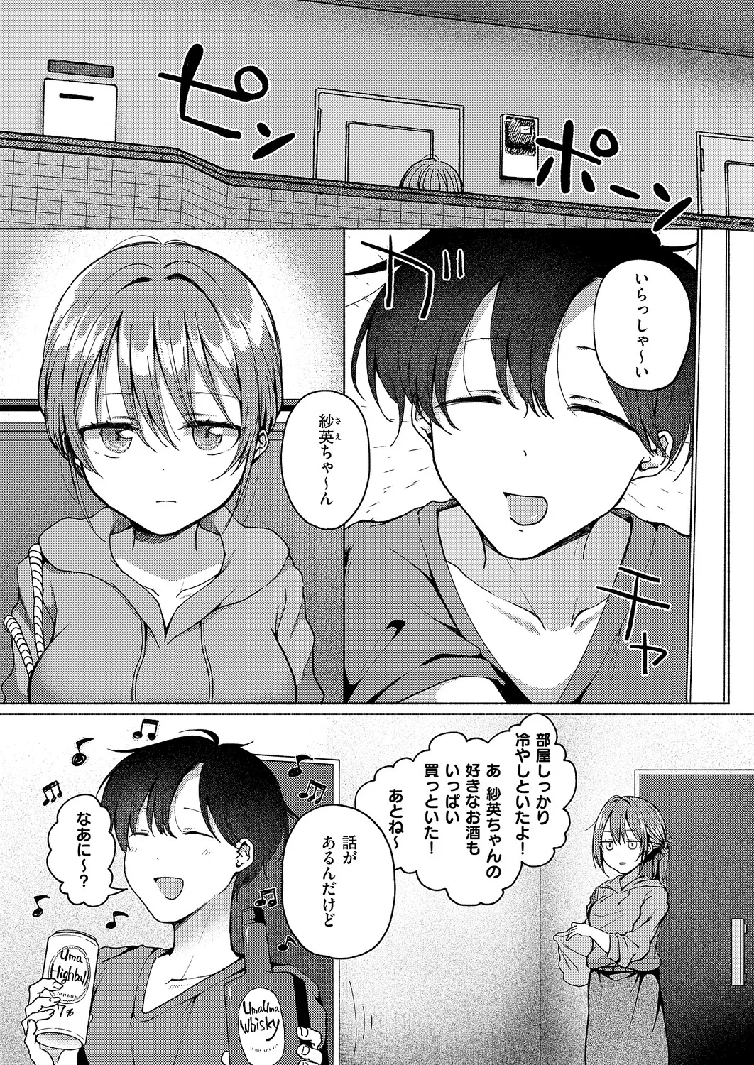 バイバイ、また明日 - page3