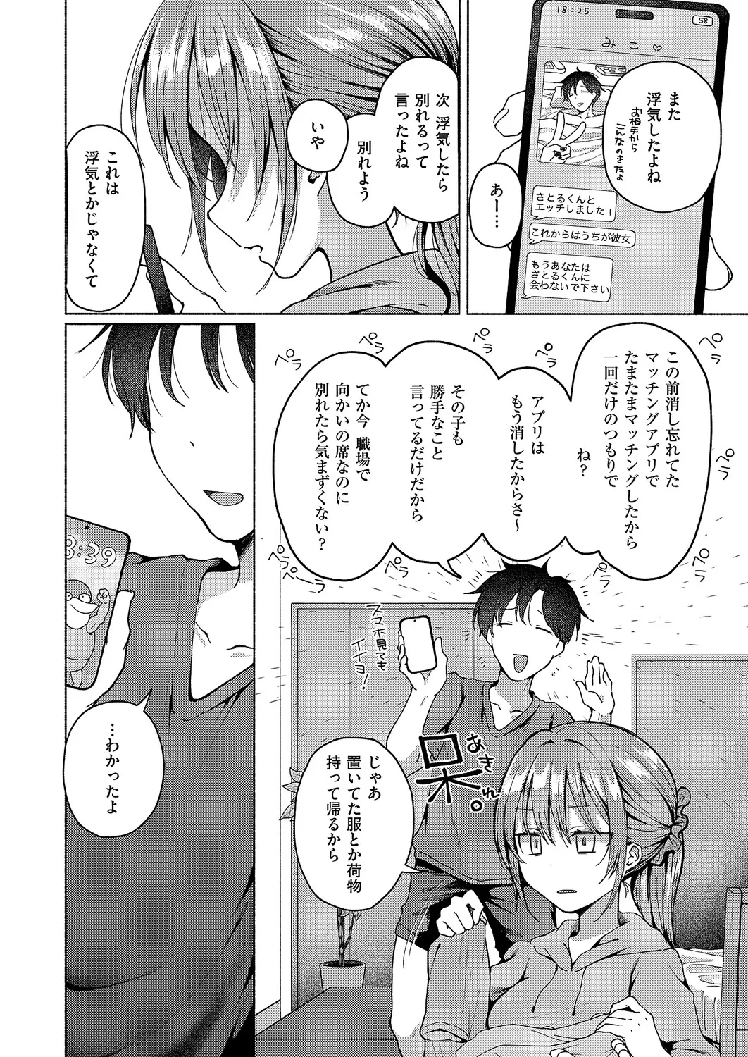 バイバイ、また明日 - page4