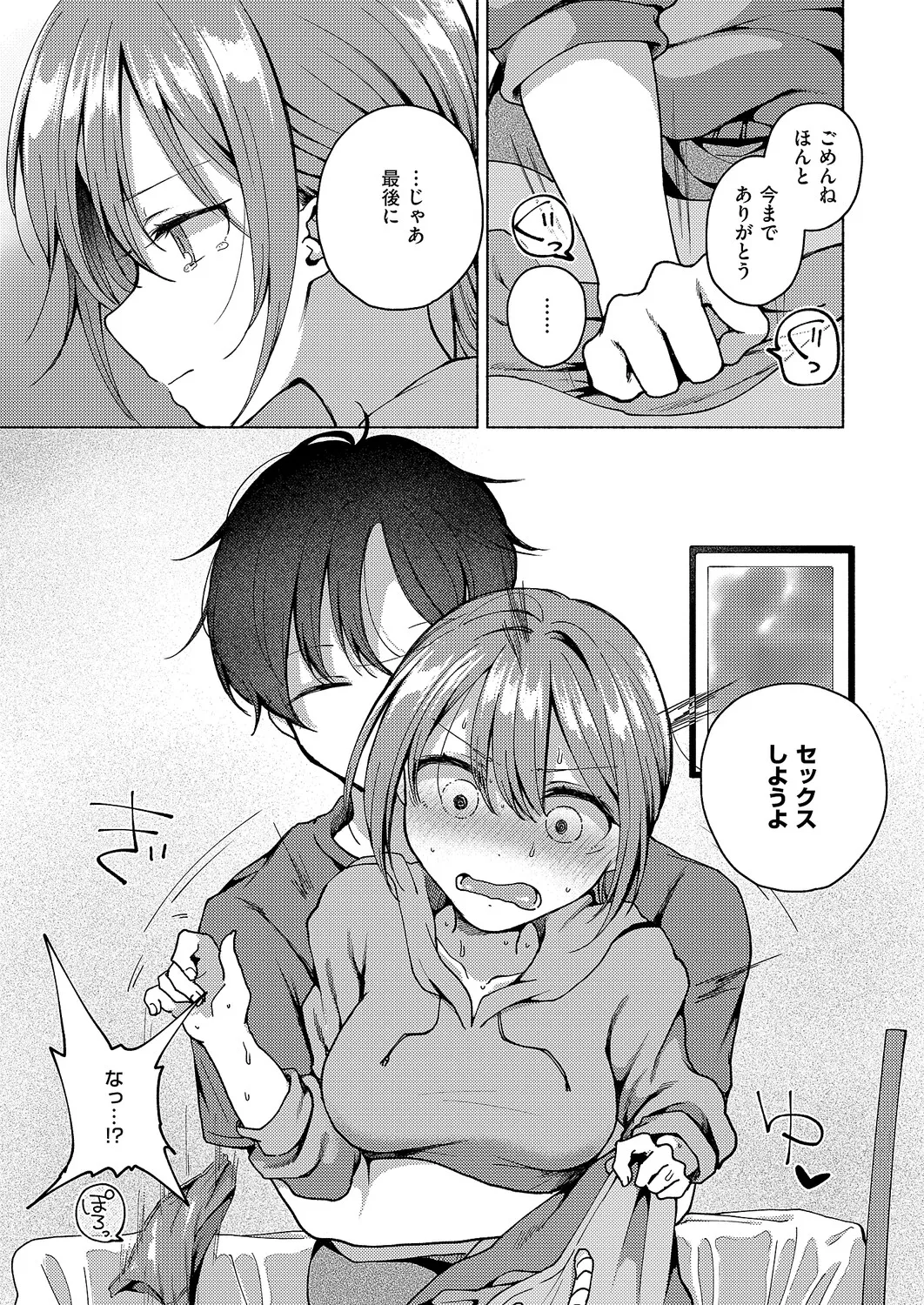 バイバイ、また明日 - page5