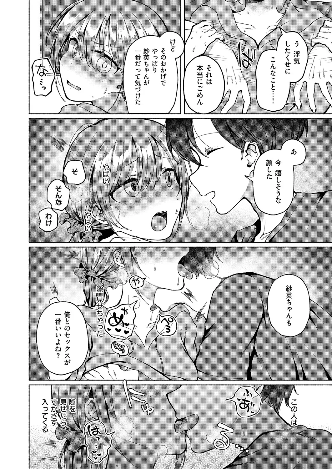 バイバイ、また明日 - page6