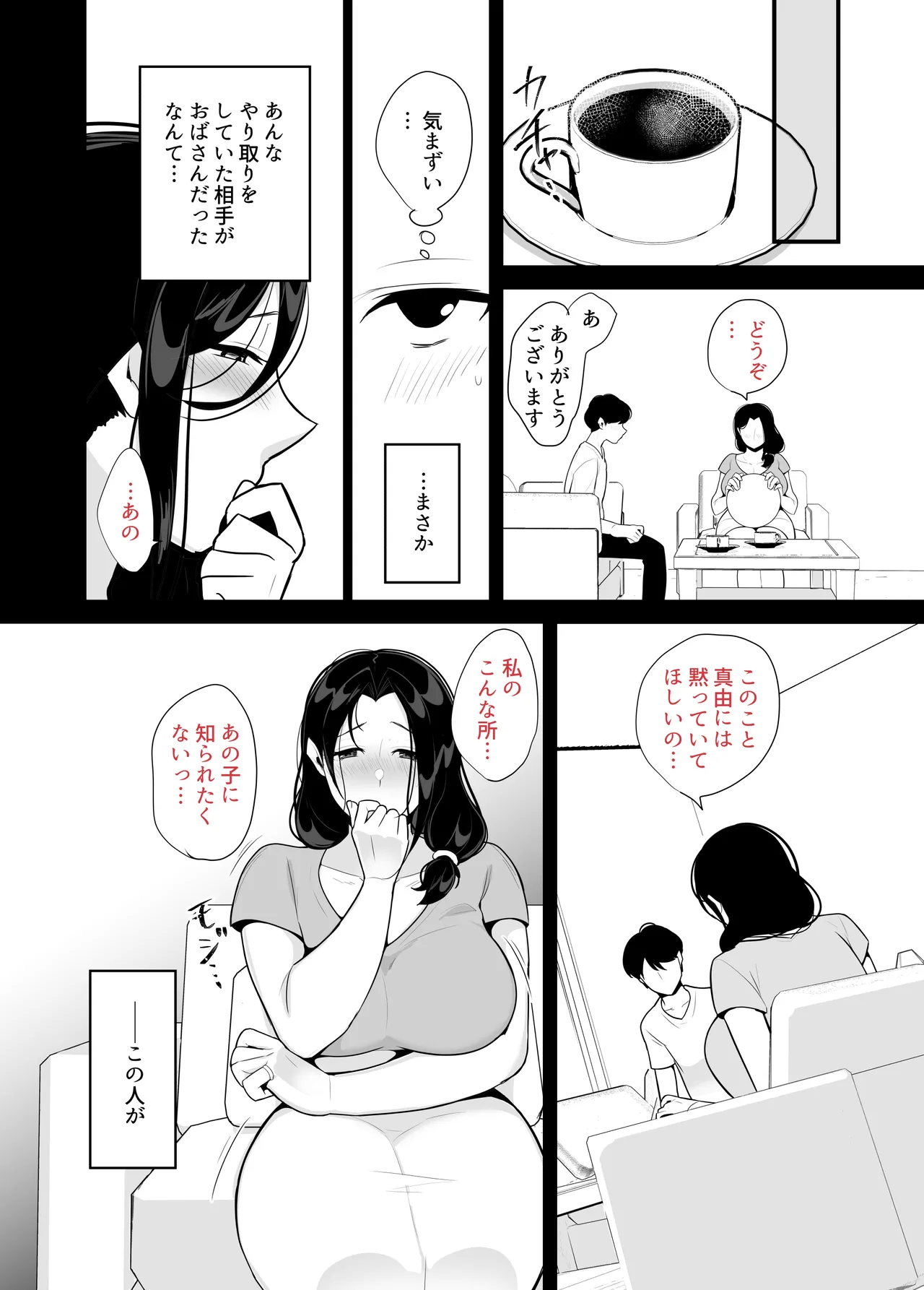 彼女の母に食べられる~誘惑されて内緒の不倫関係 - page10