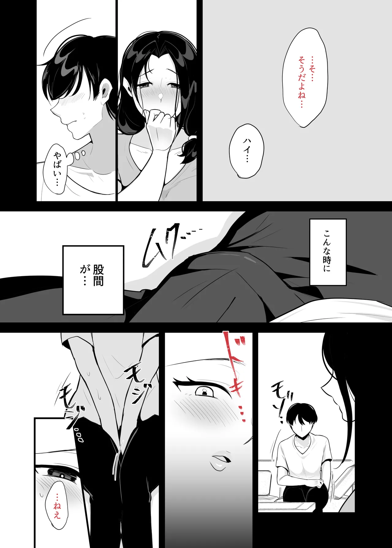 彼女の母に食べられる~誘惑されて内緒の不倫関係 - page12