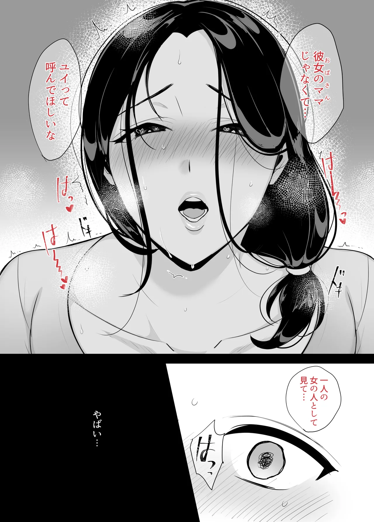 彼女の母に食べられる~誘惑されて内緒の不倫関係 - page16