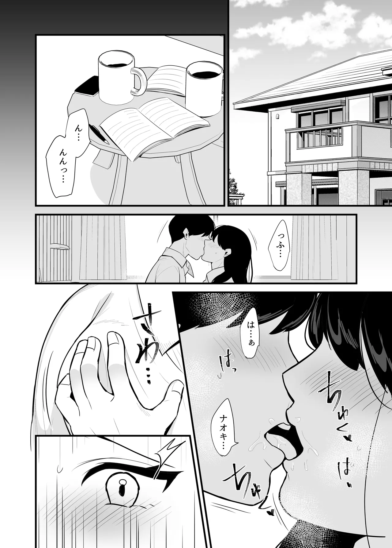彼女の母に食べられる~誘惑されて内緒の不倫関係 - page2