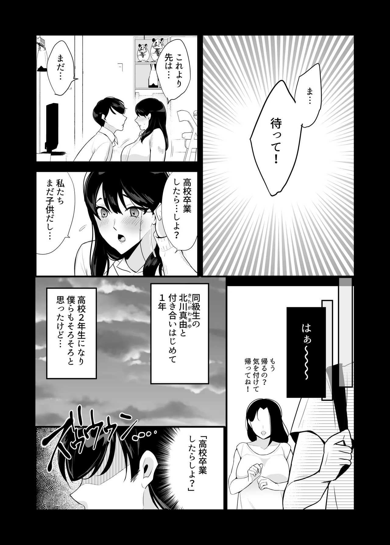 彼女の母に食べられる~誘惑されて内緒の不倫関係 - page3
