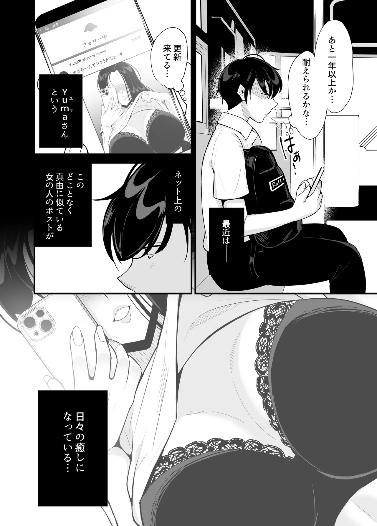 彼女の母に食べられる~誘惑されて内緒の不倫関係 - page4