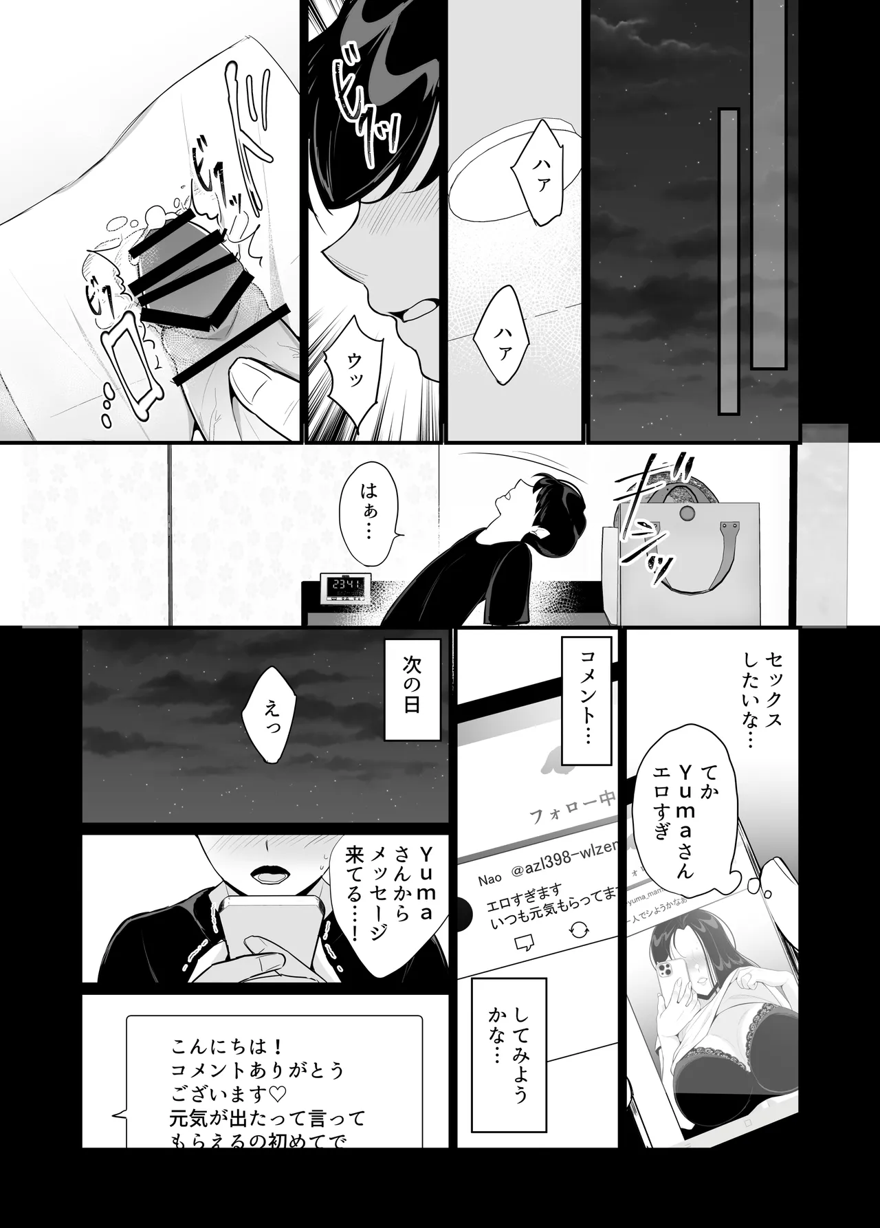 彼女の母に食べられる~誘惑されて内緒の不倫関係 - page5