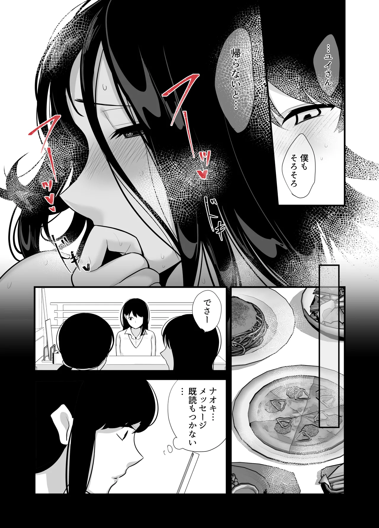 彼女の母に食べられる~誘惑されて内緒の不倫関係 - page50
