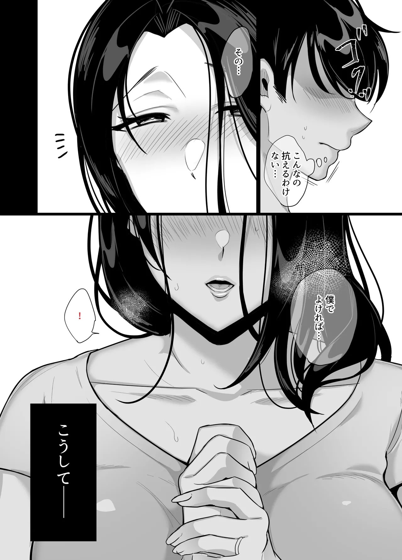 彼女の母に食べられる~誘惑されて内緒の不倫関係 - page54