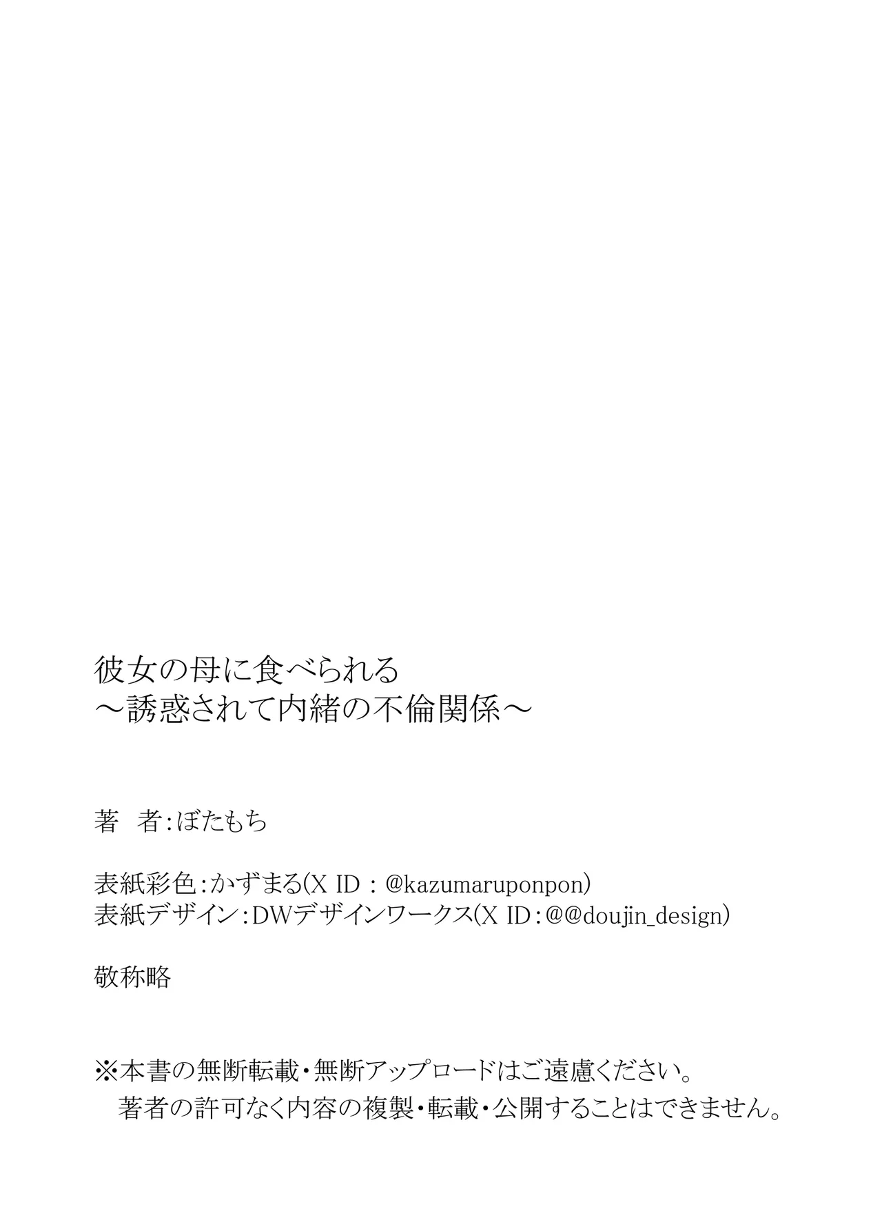 彼女の母に食べられる~誘惑されて内緒の不倫関係 - page56