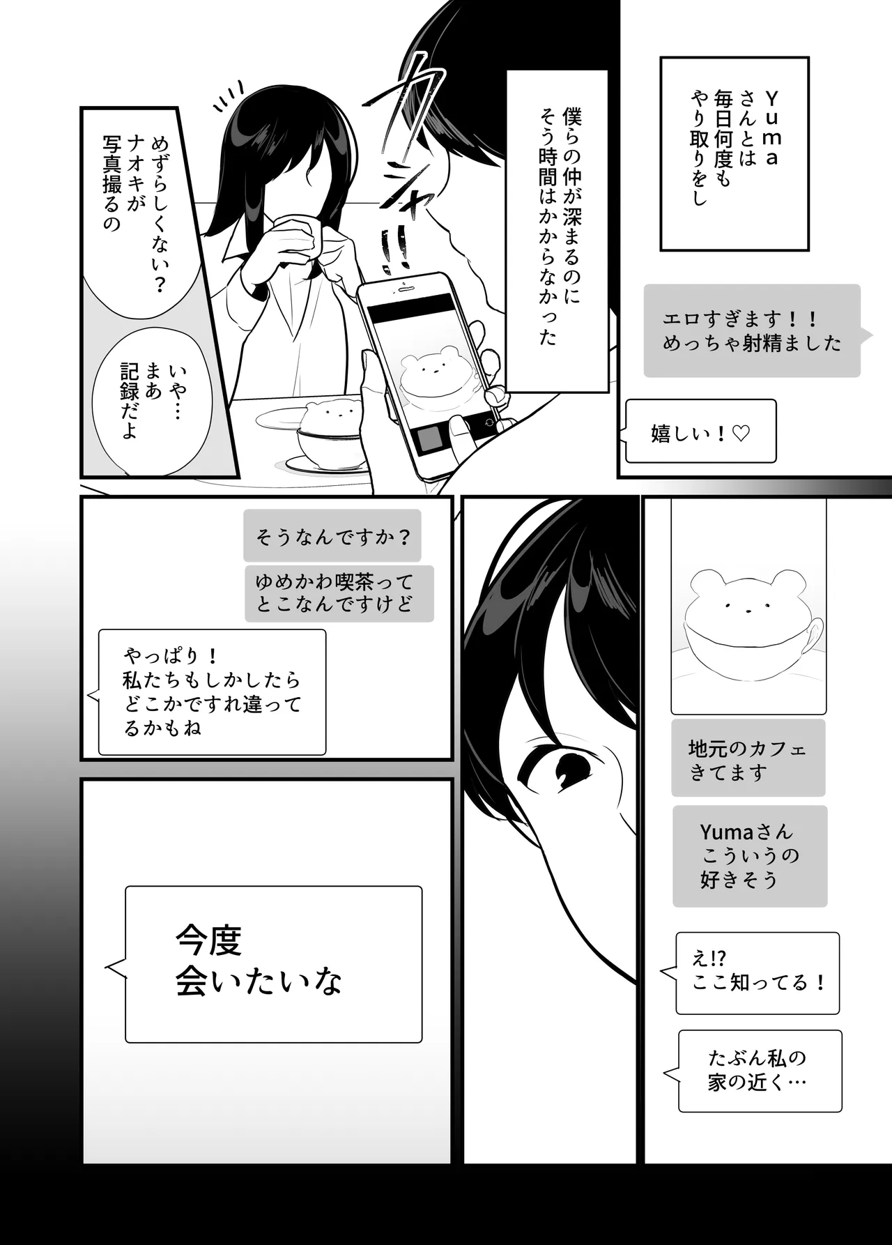 彼女の母に食べられる~誘惑されて内緒の不倫関係 - page7