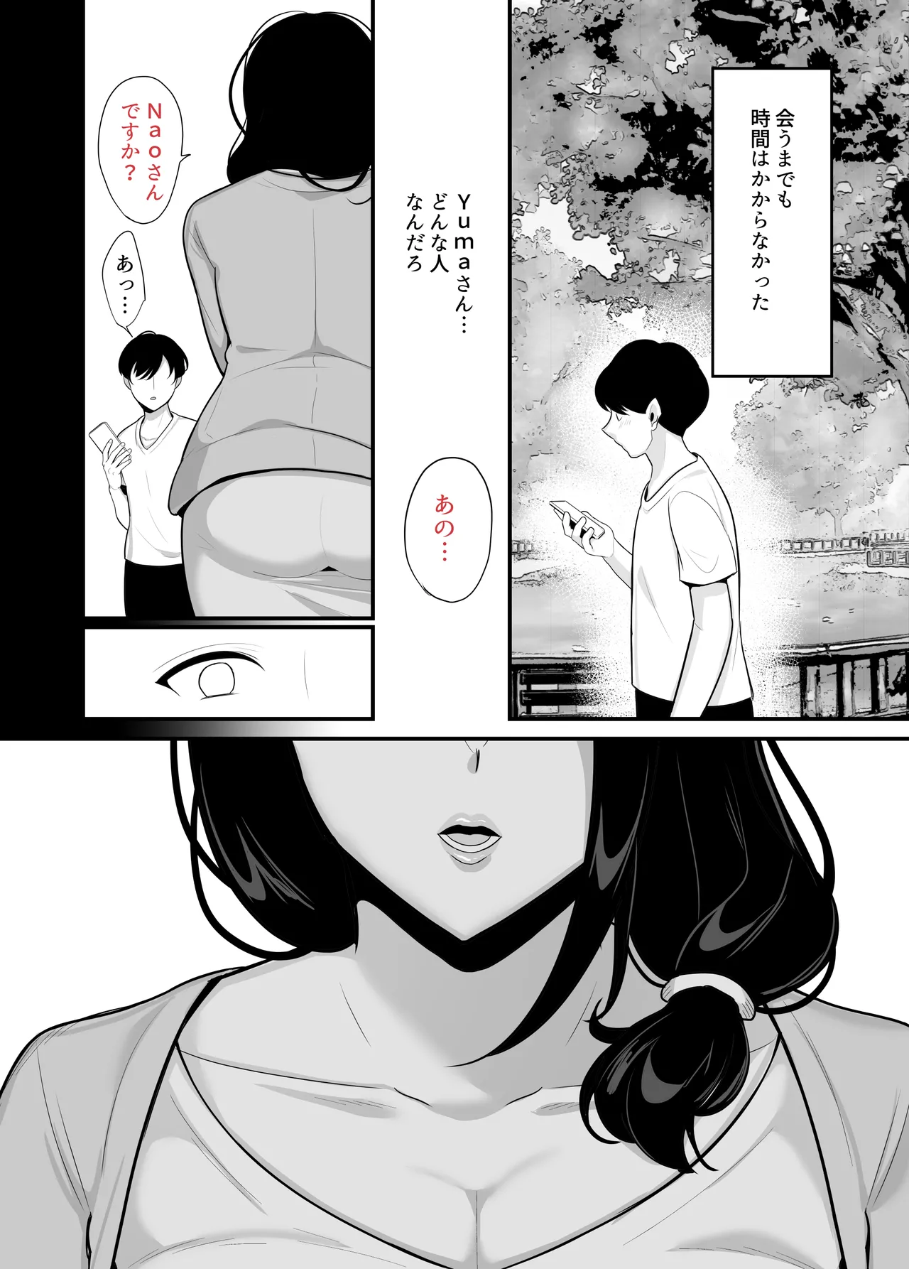 彼女の母に食べられる~誘惑されて内緒の不倫関係 - page8