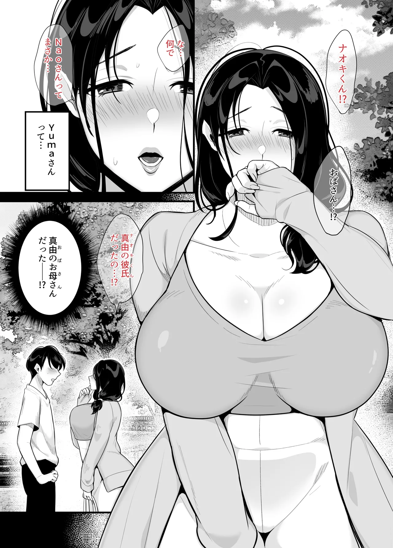 彼女の母に食べられる~誘惑されて内緒の不倫関係 - page9