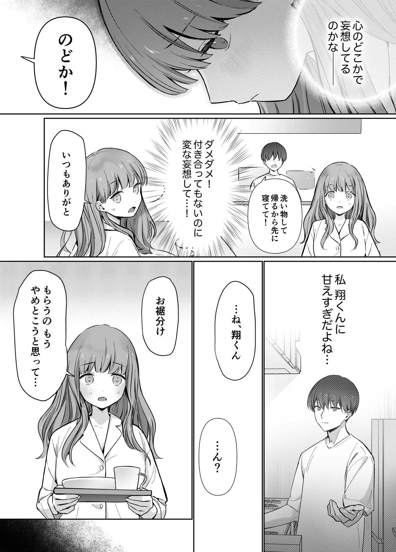 幼馴染で憧れの彼は執着ストーカーでした。 - page13