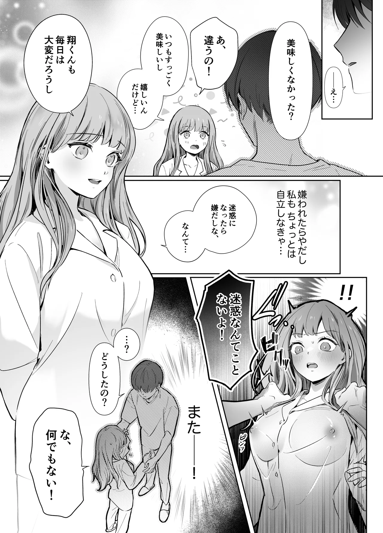 幼馴染で憧れの彼は執着ストーカーでした。 - page14