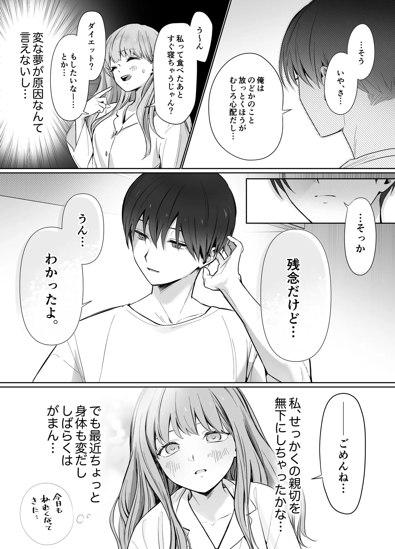 幼馴染で憧れの彼は執着ストーカーでした。 - page15