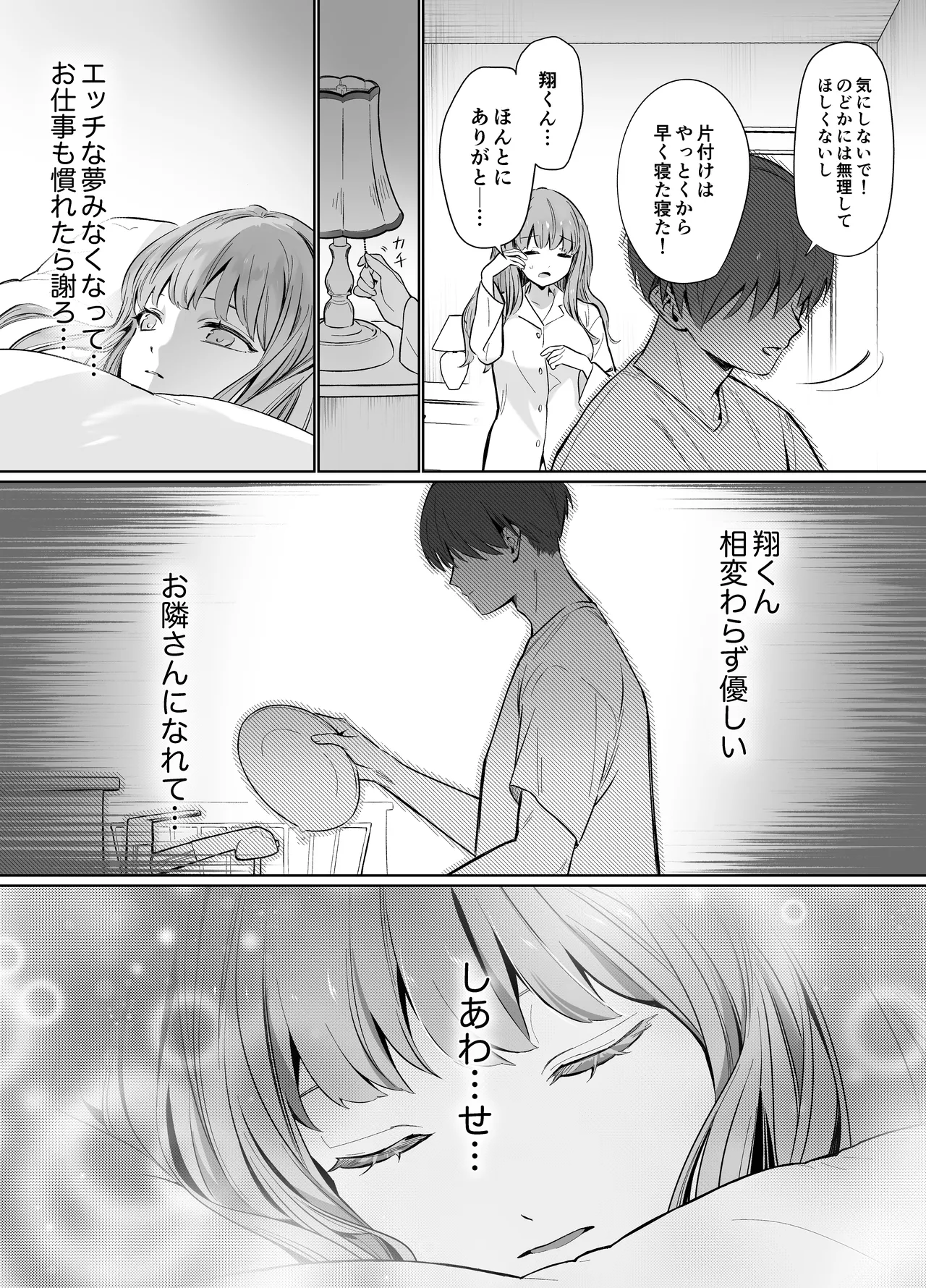 幼馴染で憧れの彼は執着ストーカーでした。 - page16