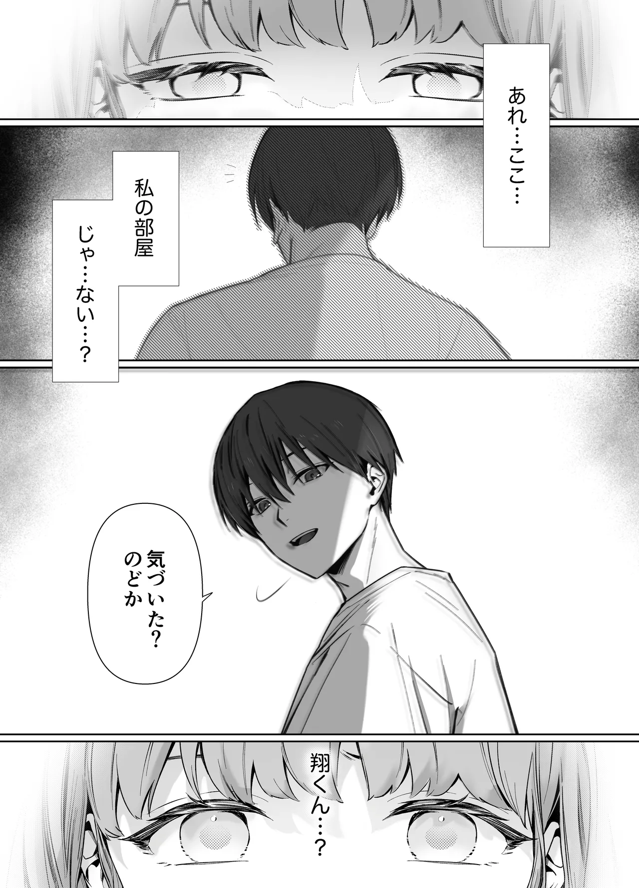 幼馴染で憧れの彼は執着ストーカーでした。 - page17