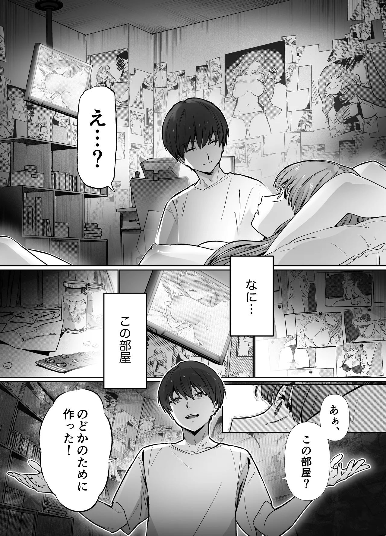 幼馴染で憧れの彼は執着ストーカーでした。 - page18