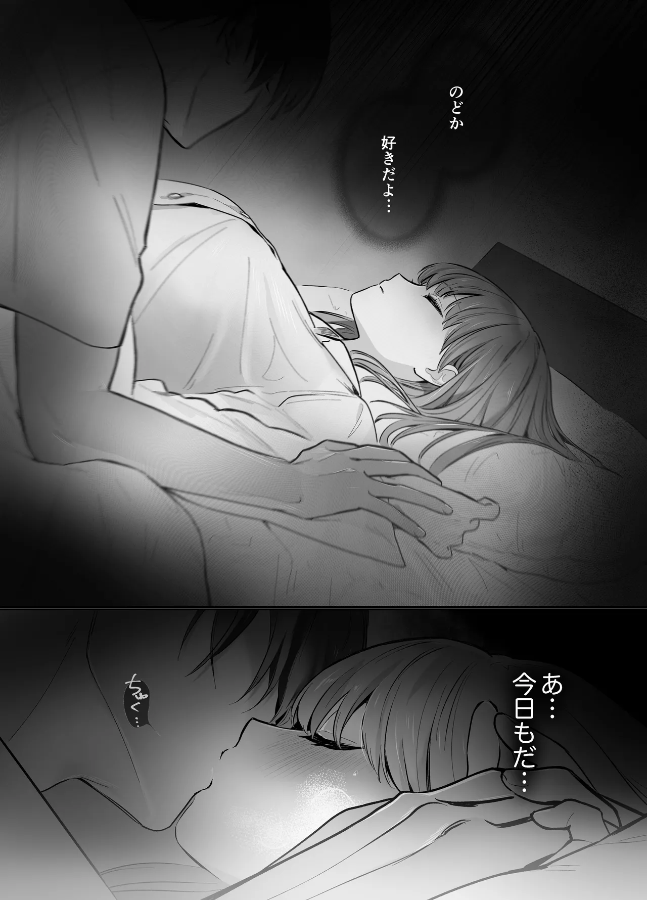 幼馴染で憧れの彼は執着ストーカーでした。 - page2