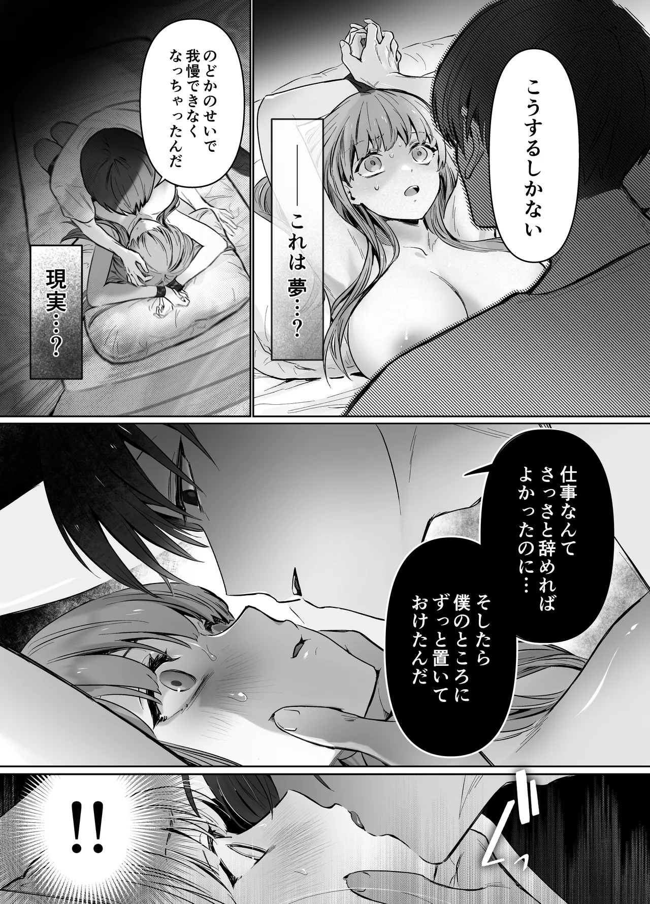 幼馴染で憧れの彼は執着ストーカーでした。 - page20