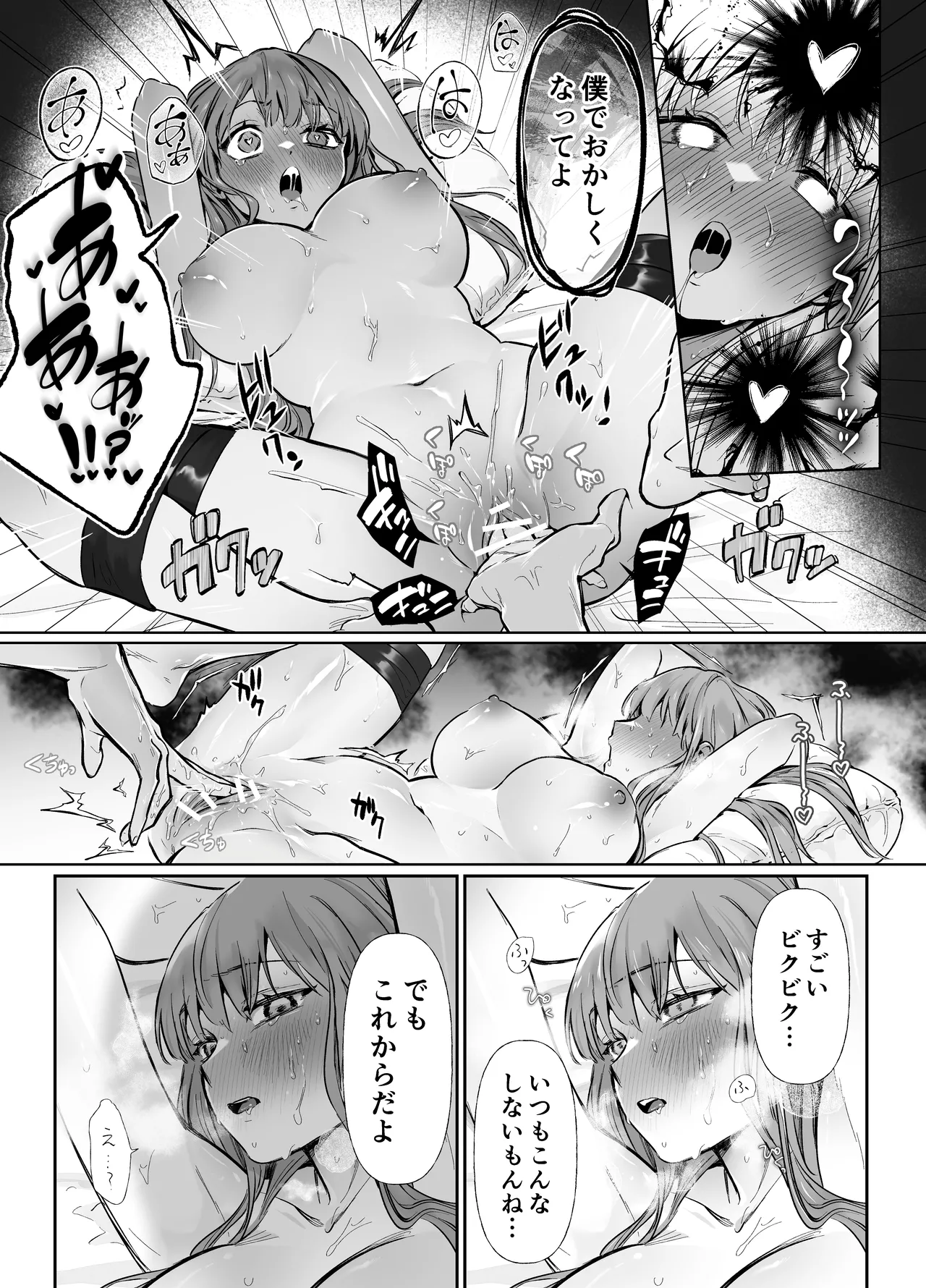 幼馴染で憧れの彼は執着ストーカーでした。 - page25