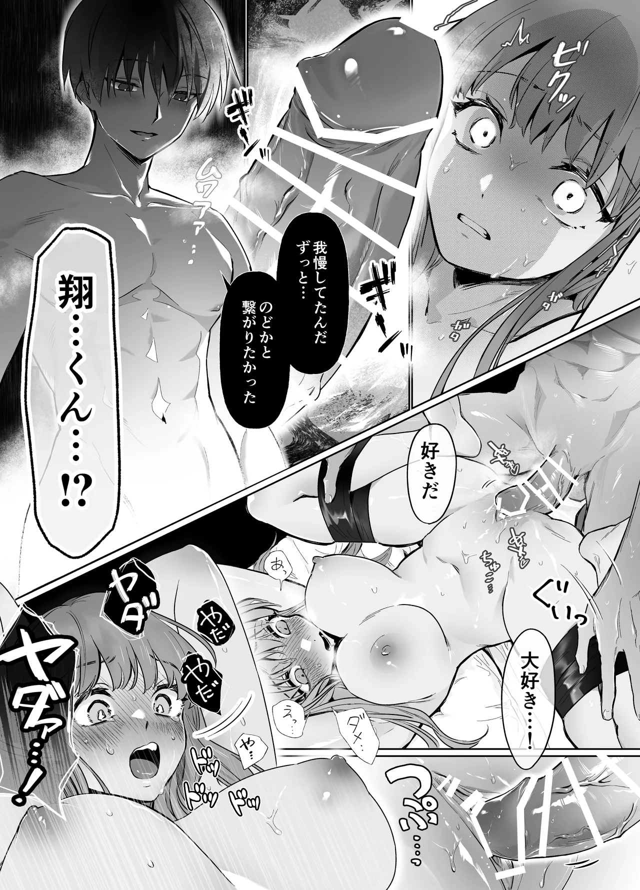 幼馴染で憧れの彼は執着ストーカーでした。 - page26