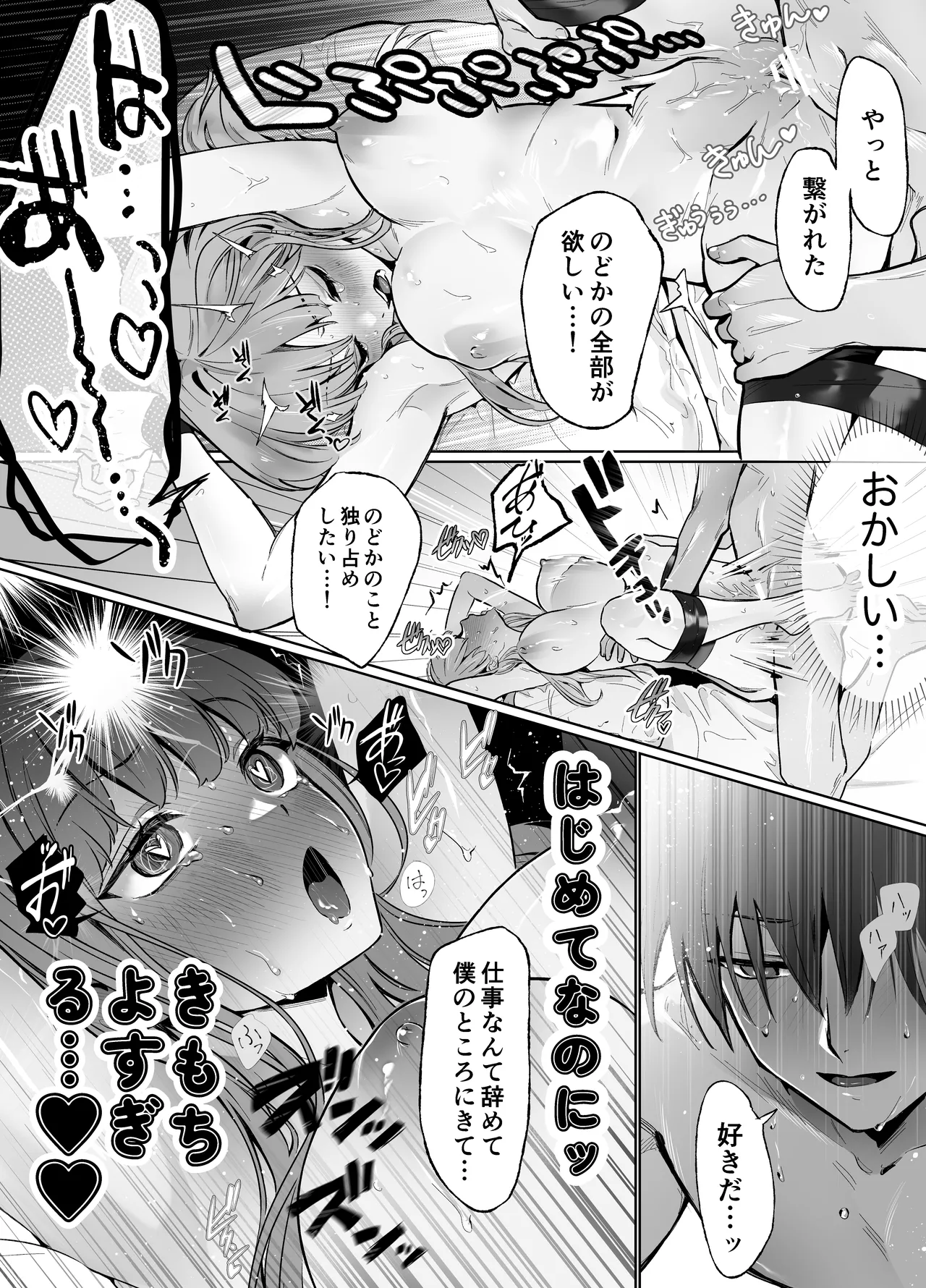 幼馴染で憧れの彼は執着ストーカーでした。 - page27