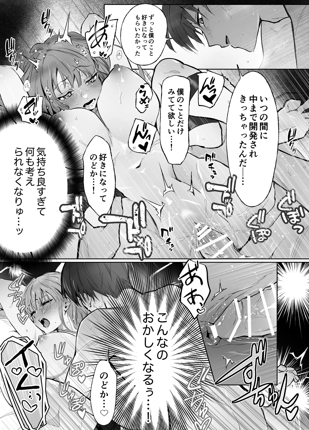 幼馴染で憧れの彼は執着ストーカーでした。 - page28