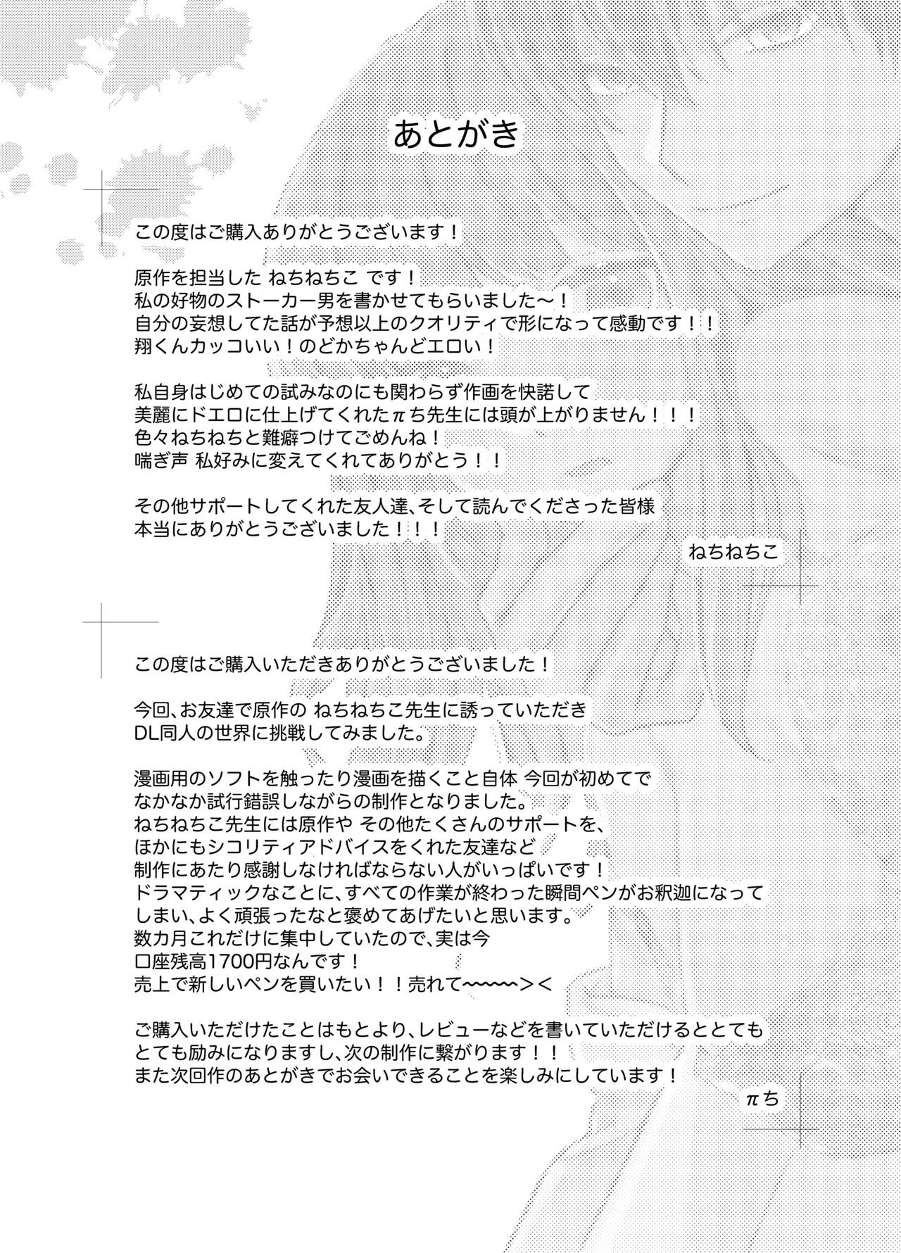 幼馴染で憧れの彼は執着ストーカーでした。 - page31