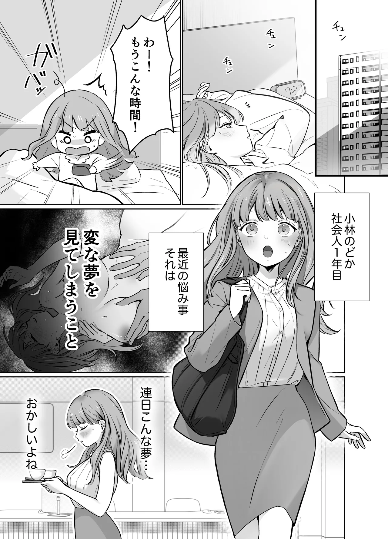 幼馴染で憧れの彼は執着ストーカーでした。 - page6
