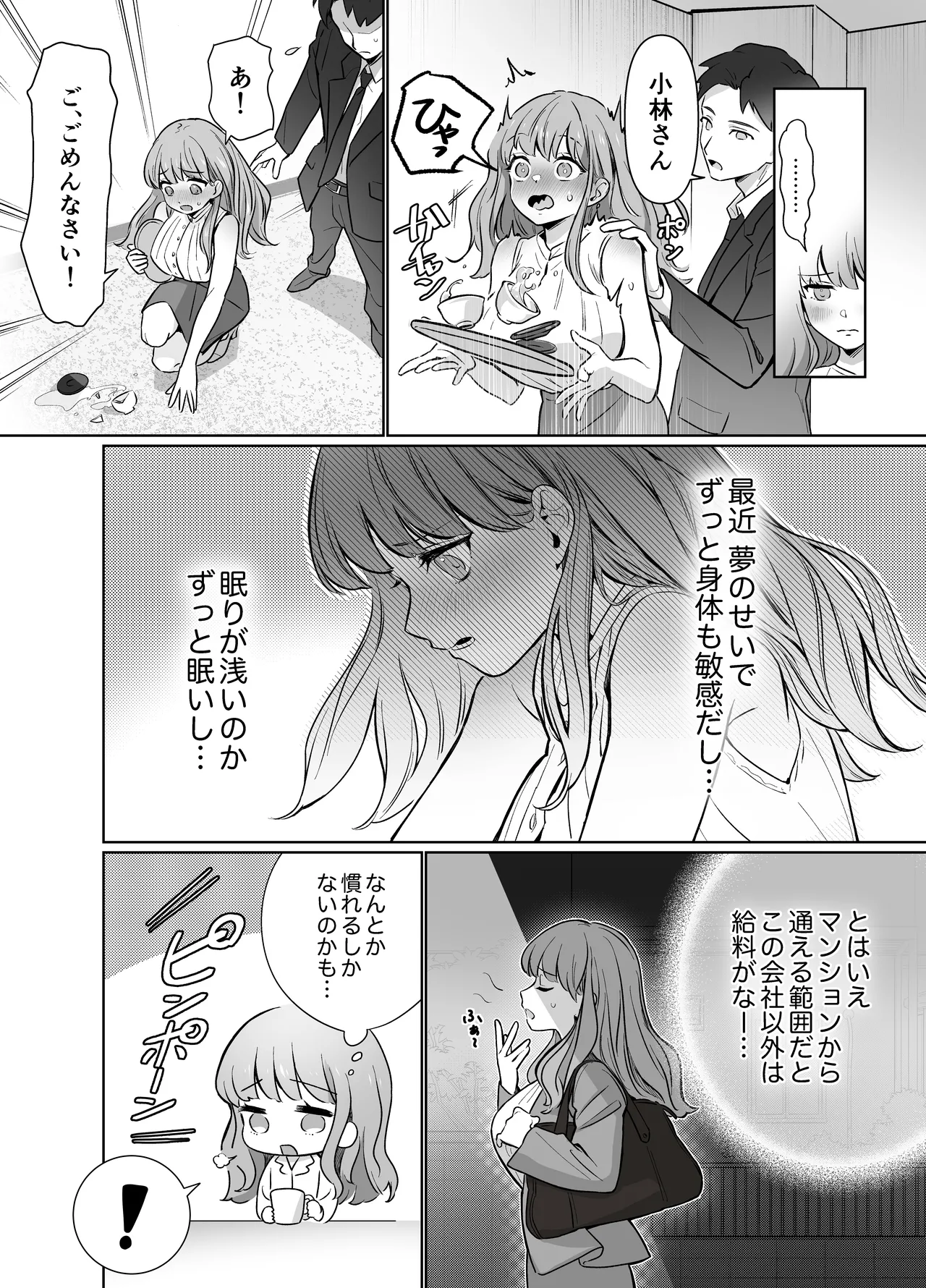 幼馴染で憧れの彼は執着ストーカーでした。 - page7
