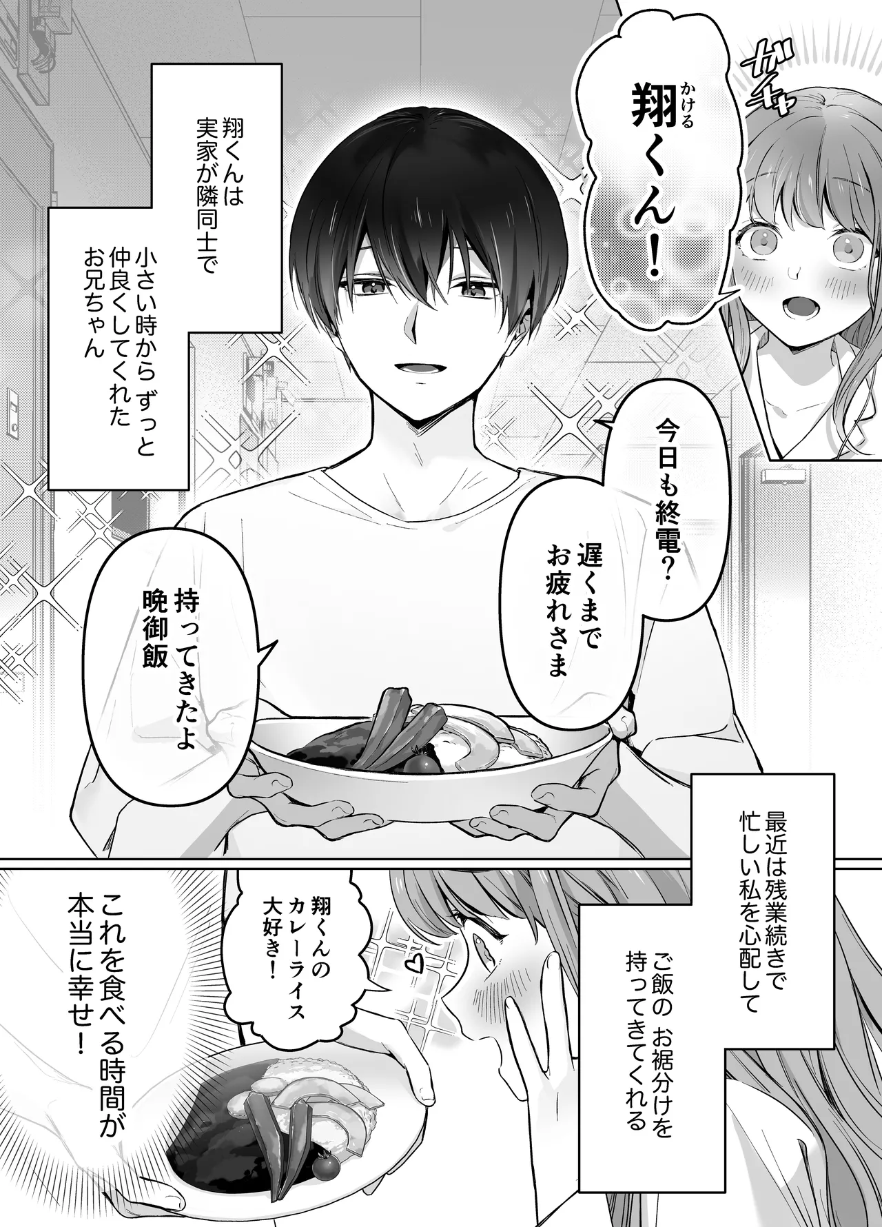 幼馴染で憧れの彼は執着ストーカーでした。 - page8