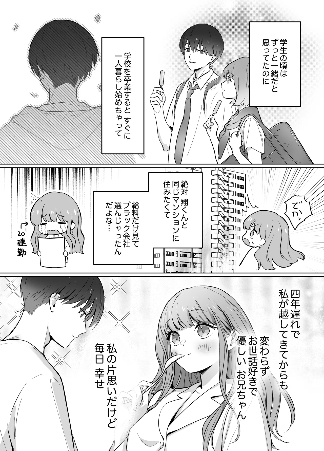 幼馴染で憧れの彼は執着ストーカーでした。 - page9