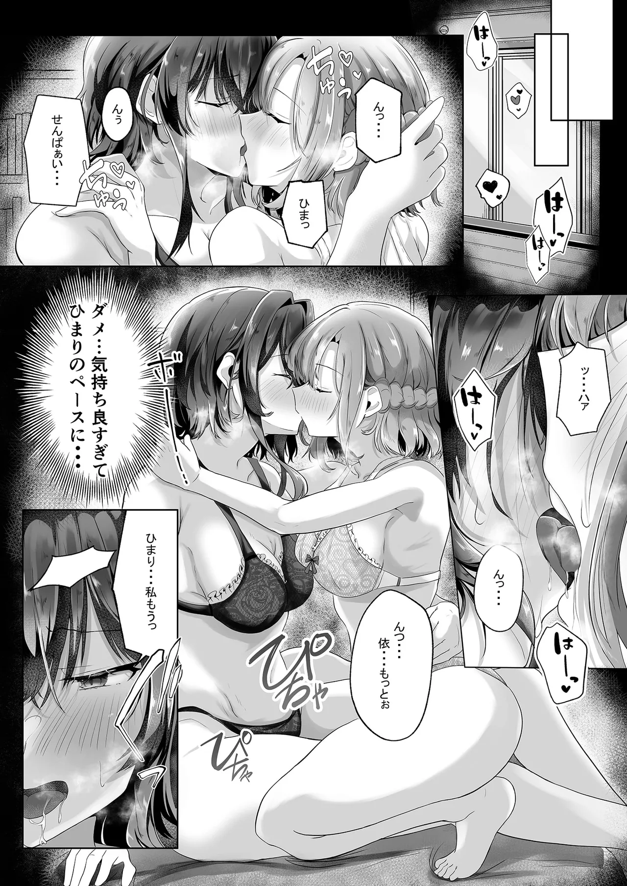 初初 crescendo - page10