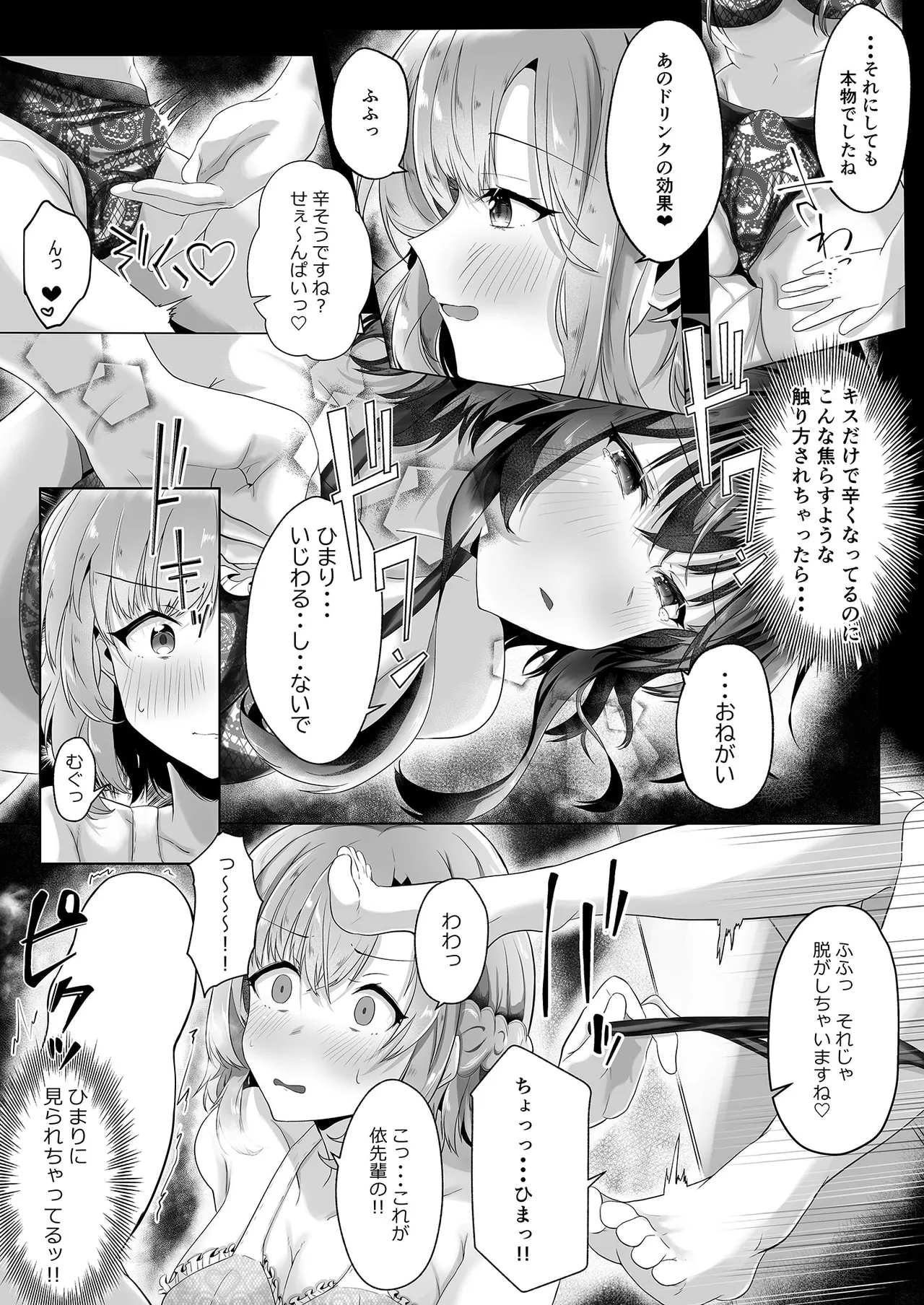 初初 crescendo - page11
