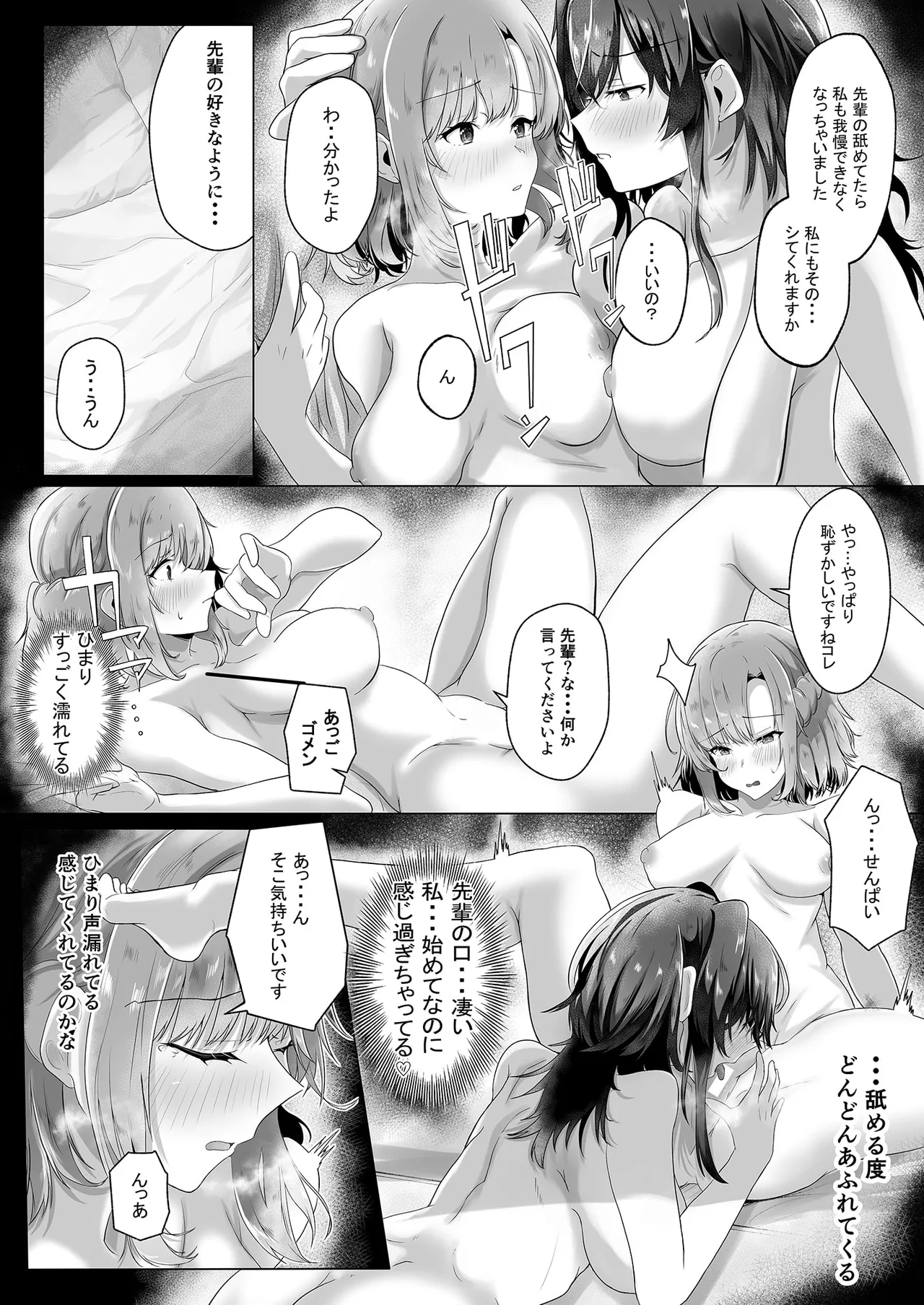 初初 crescendo - page14