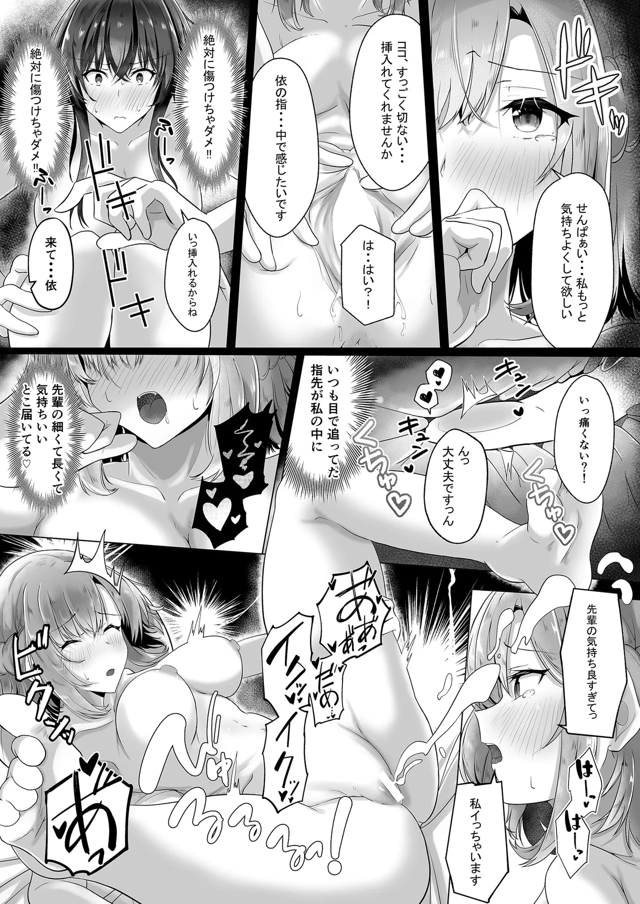 初初 crescendo - page15