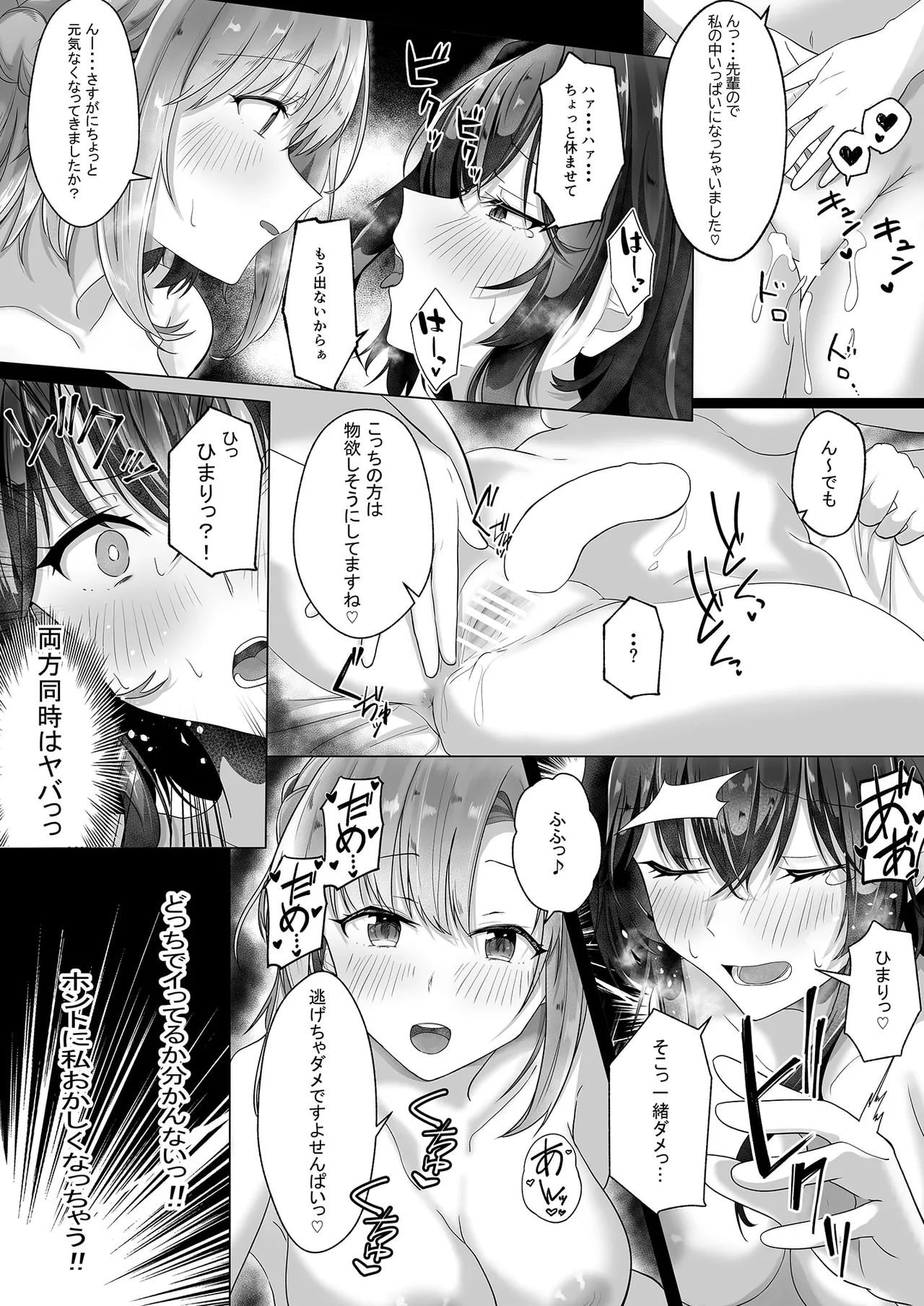 初初 crescendo - page21