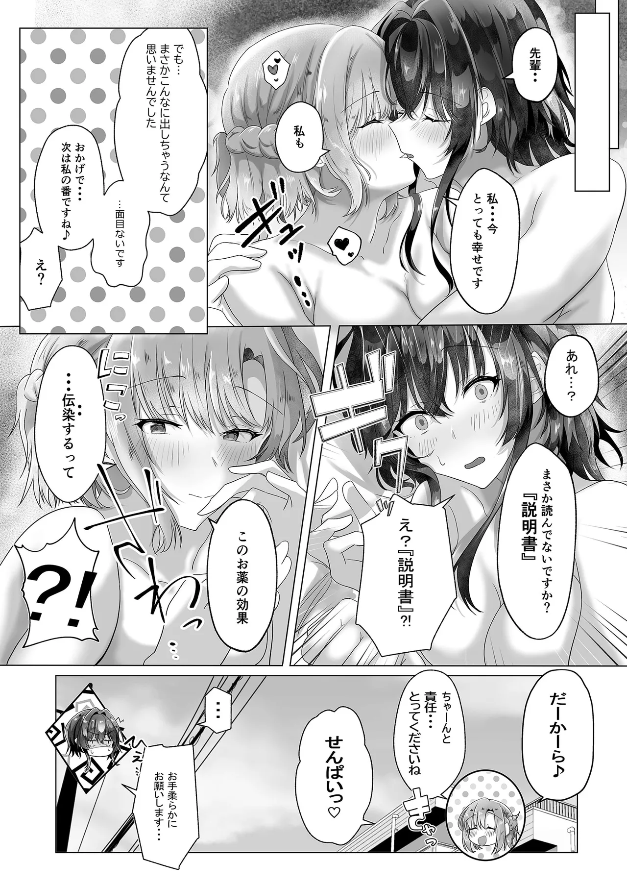 初初 crescendo - page25