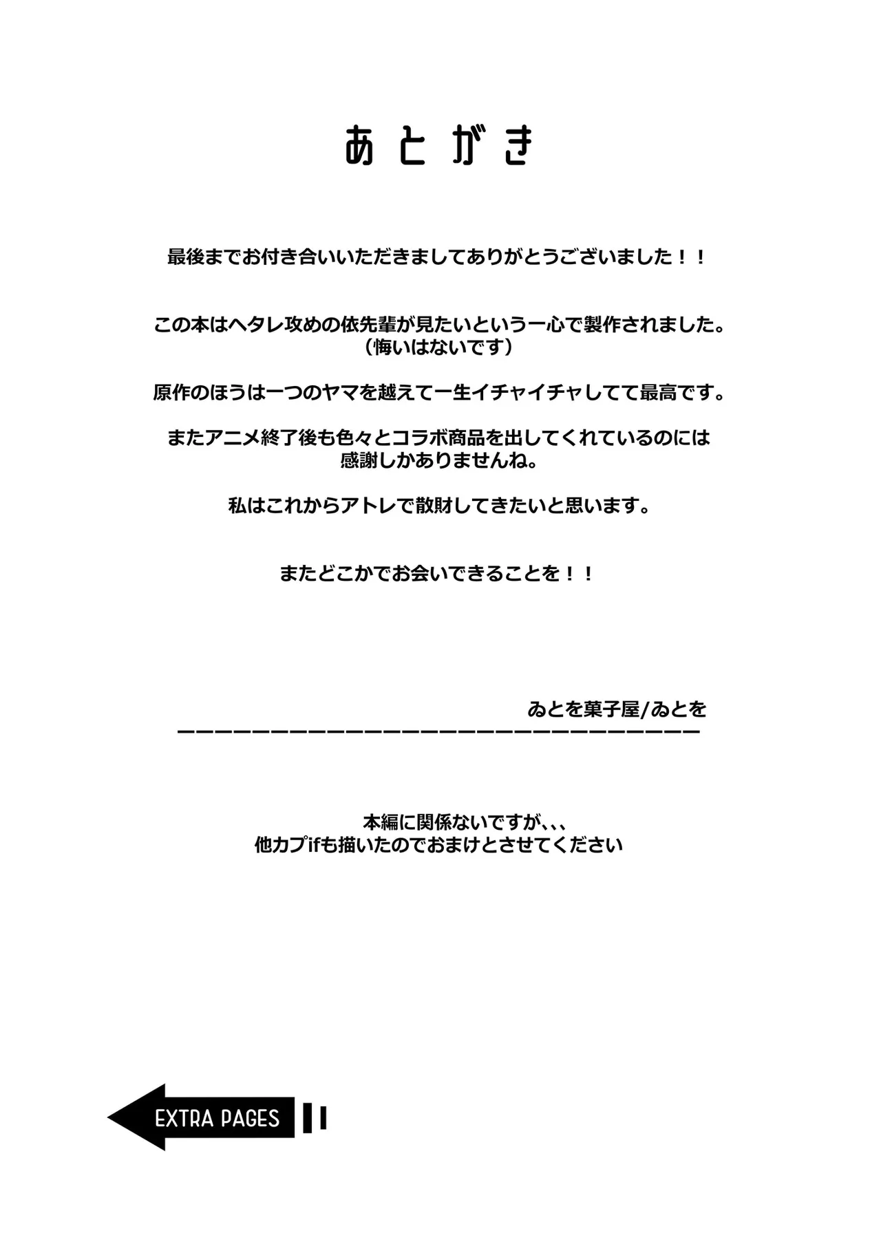 初初 crescendo - page26