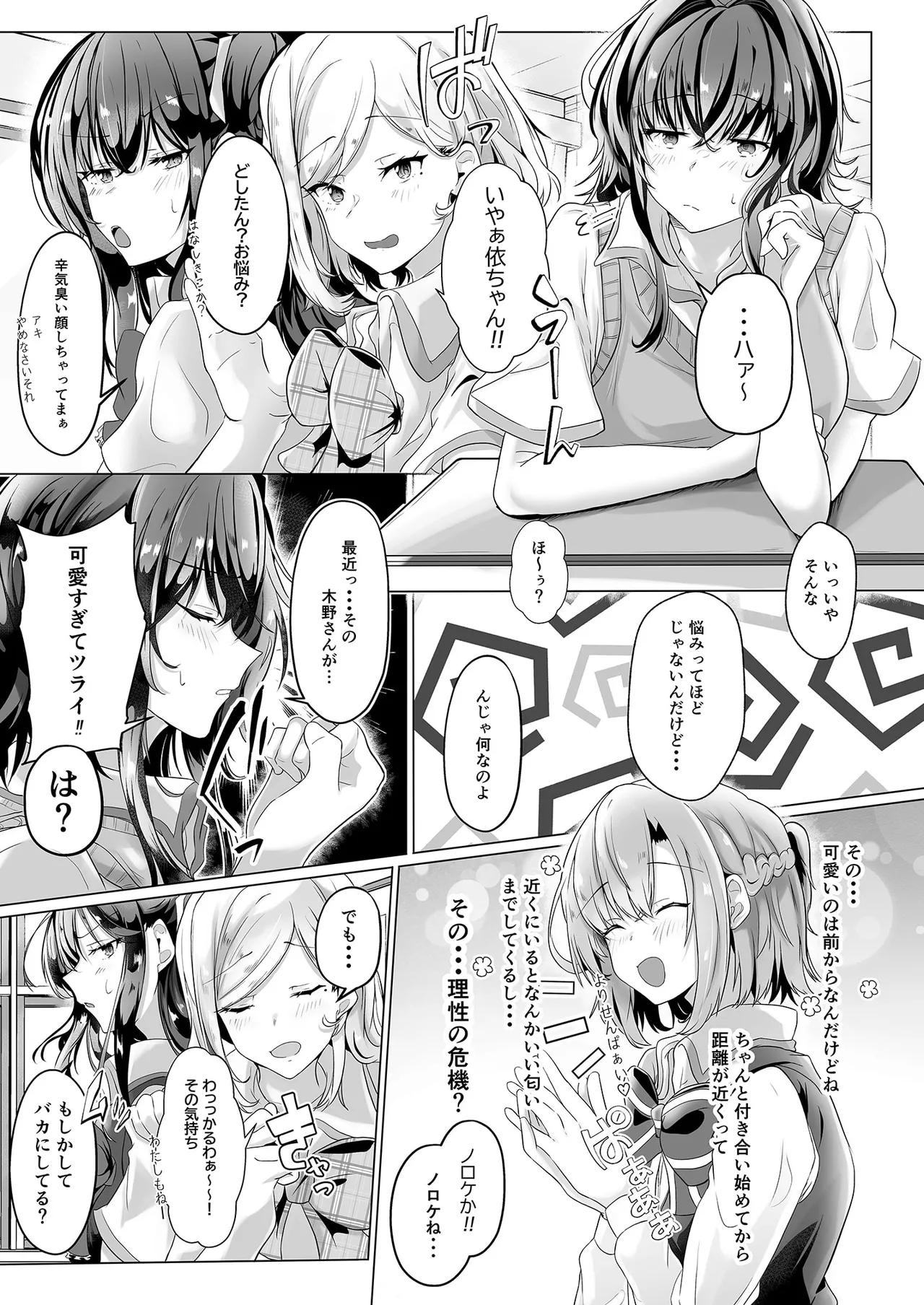 初初 crescendo - page5