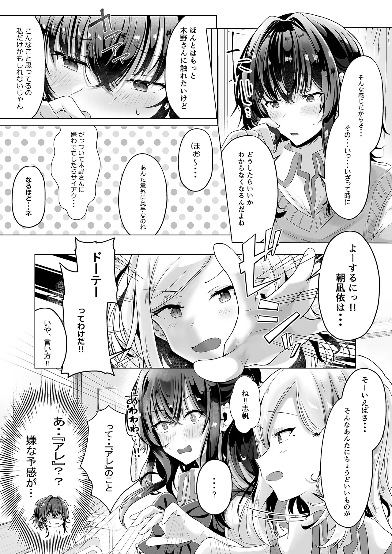 初初 crescendo - page6